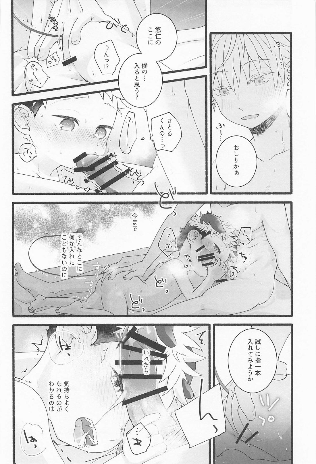 ぜんぶあげるよ【呪術廻戦/五悠】 page 31