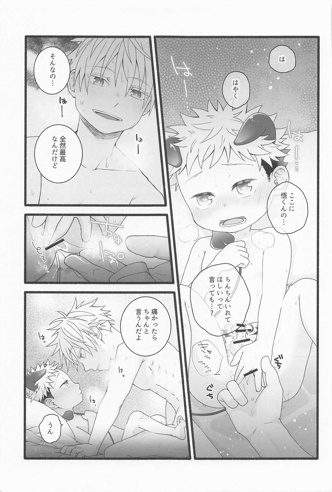 ぜんぶあげるよ【呪術廻戦/五悠】 page 34