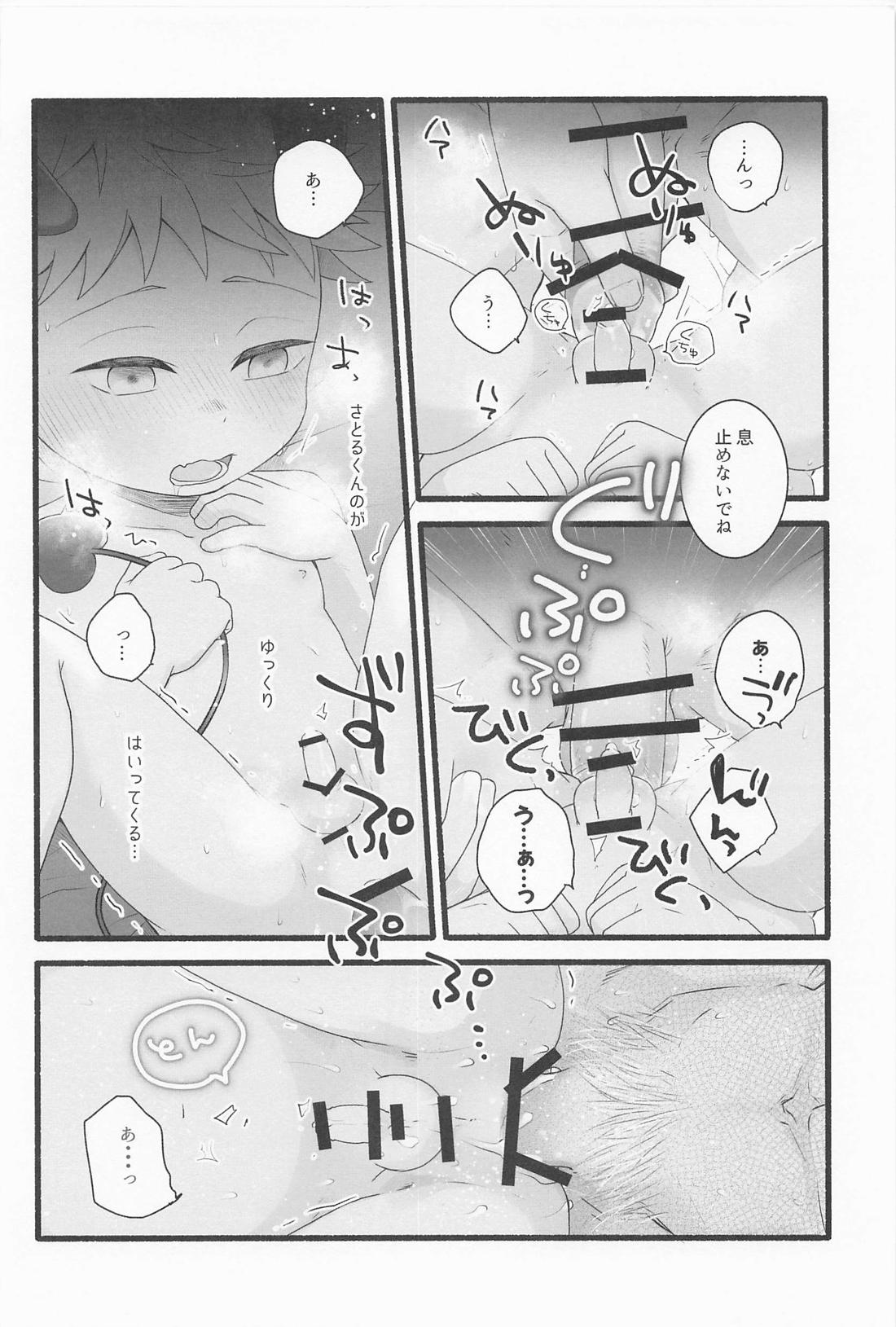 ぜんぶあげるよ【呪術廻戦/五悠】 page 35