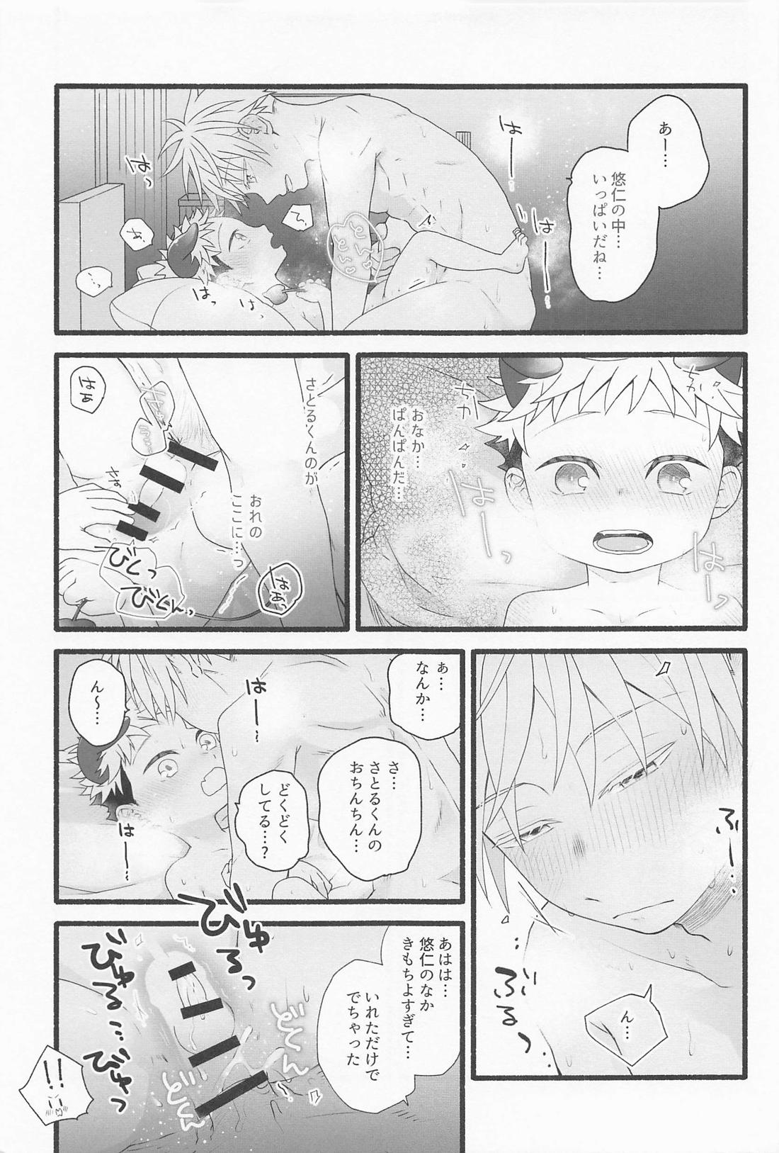 ぜんぶあげるよ【呪術廻戦/五悠】 page 36