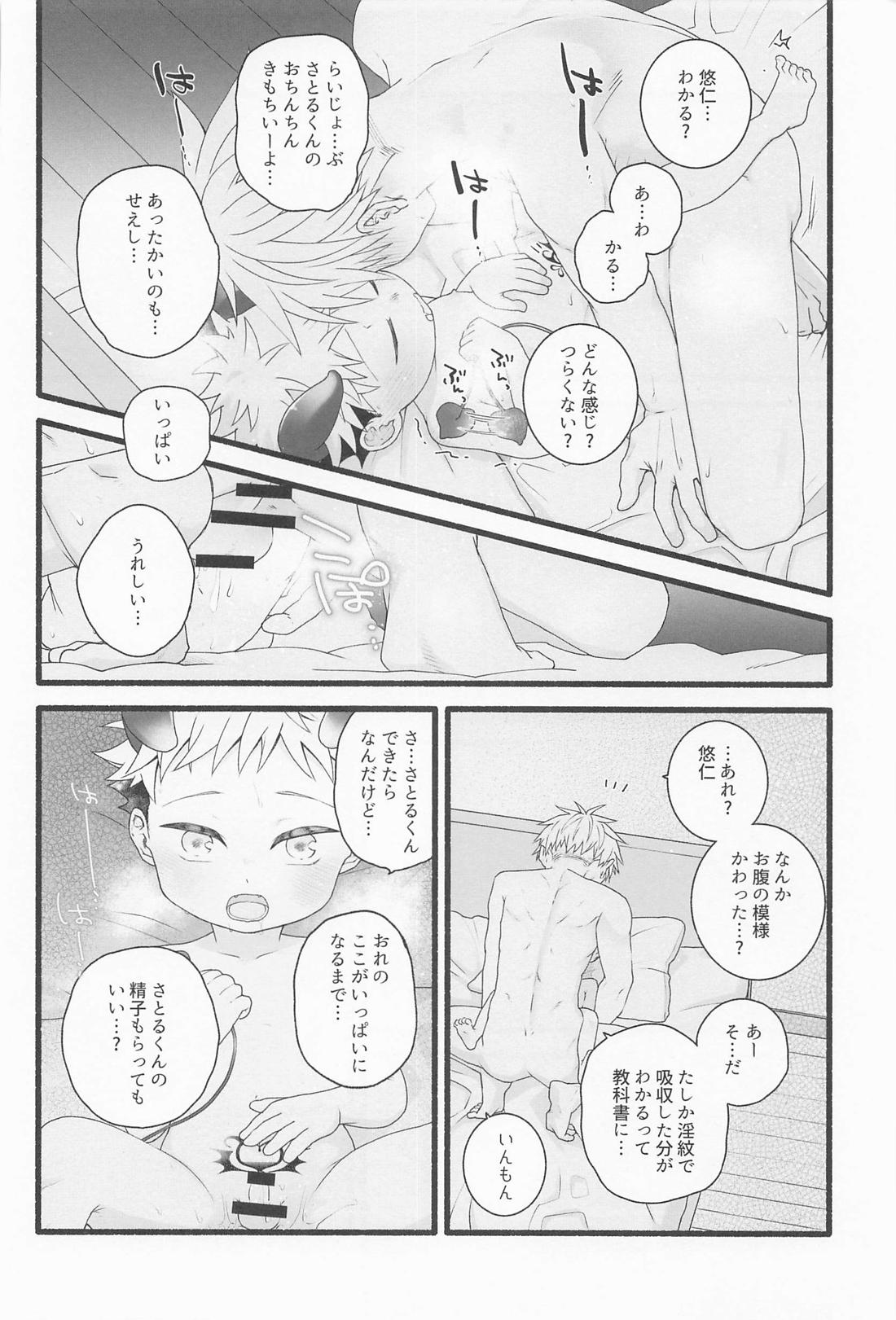 ぜんぶあげるよ【呪術廻戦/五悠】 page 37