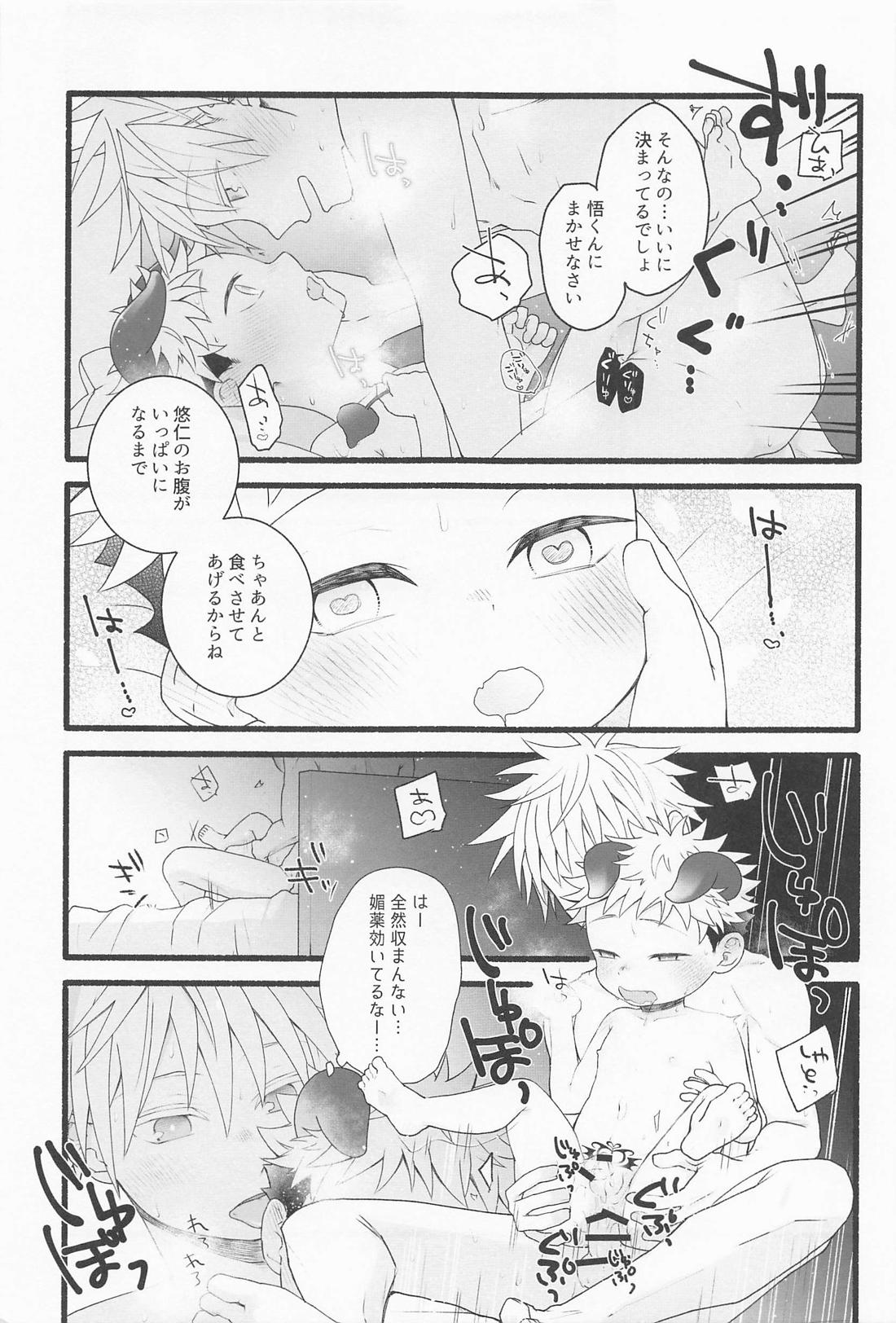 ぜんぶあげるよ【呪術廻戦/五悠】 page 38