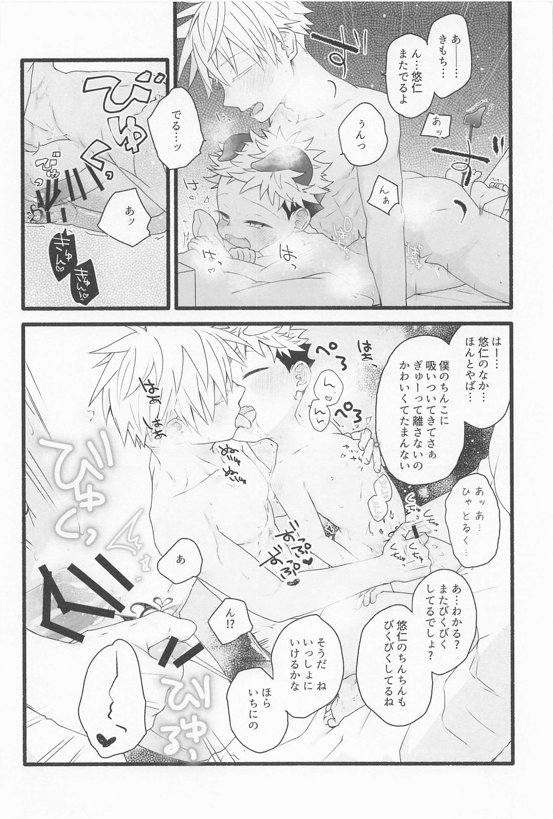 ぜんぶあげるよ【呪術廻戦/五悠】 page 39