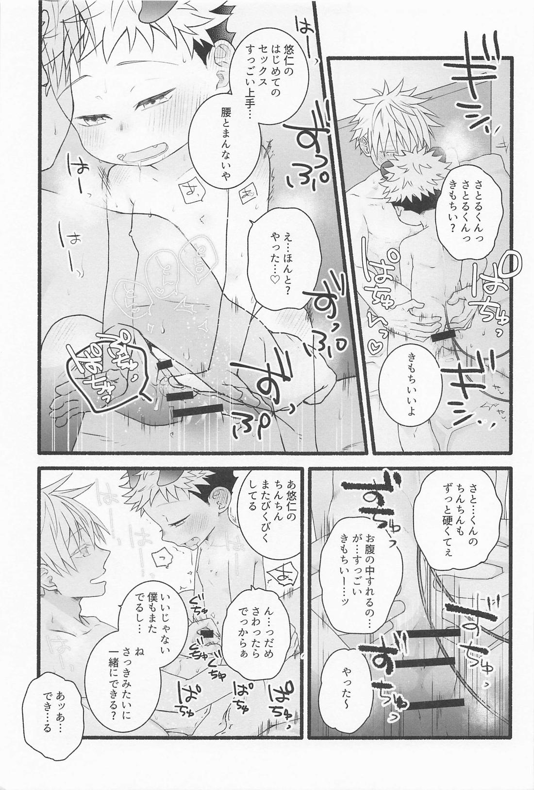 ぜんぶあげるよ【呪術廻戦/五悠】 page 40