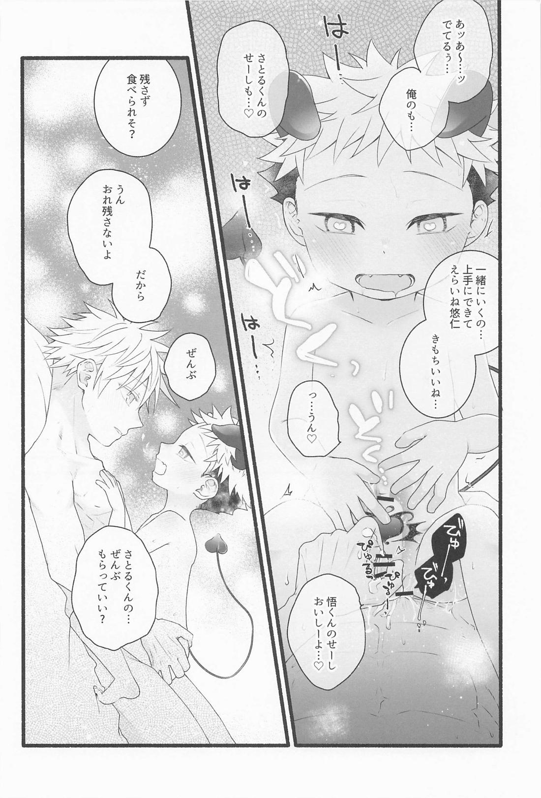 ぜんぶあげるよ【呪術廻戦/五悠】 page 41
