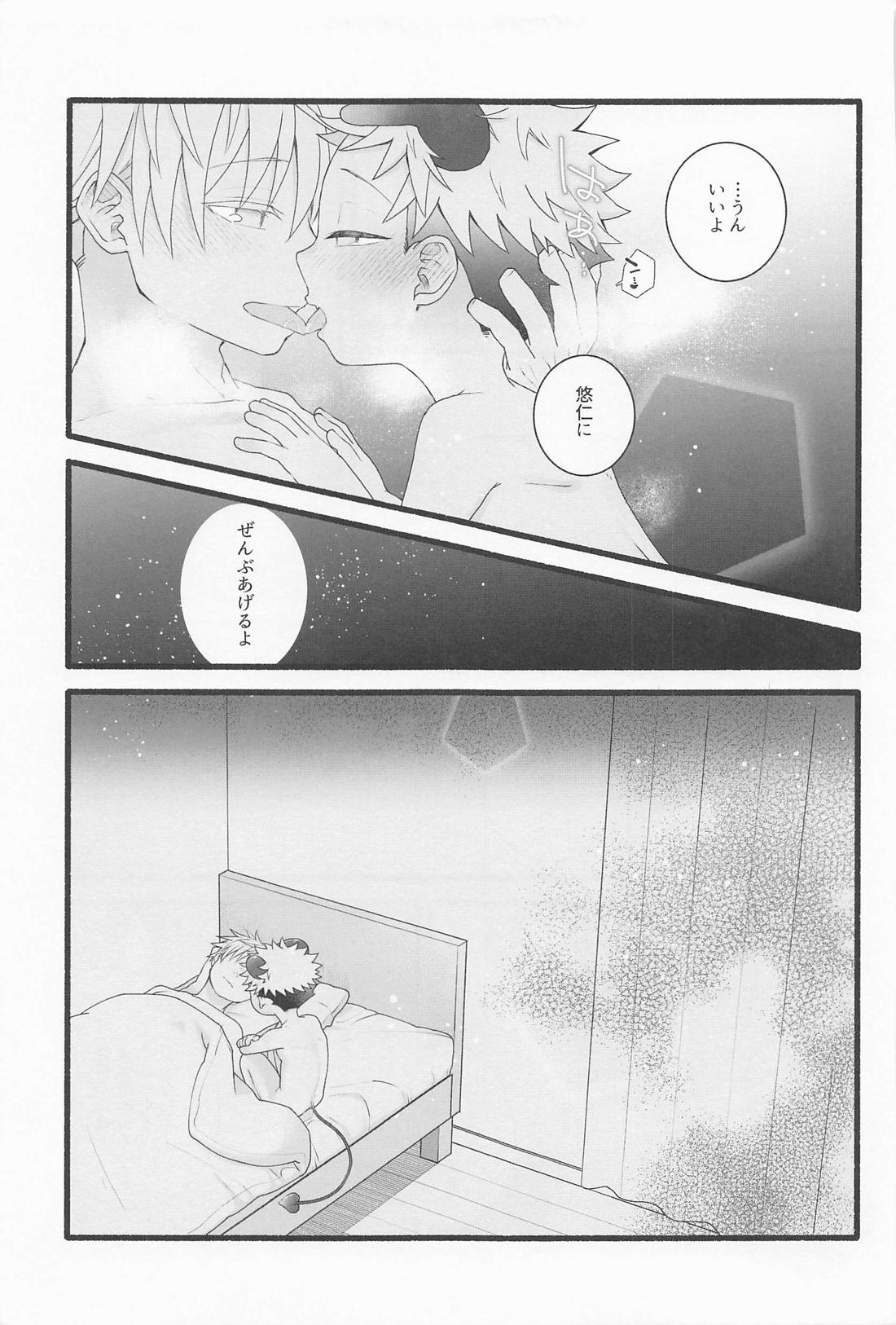 ぜんぶあげるよ【呪術廻戦/五悠】 page 42