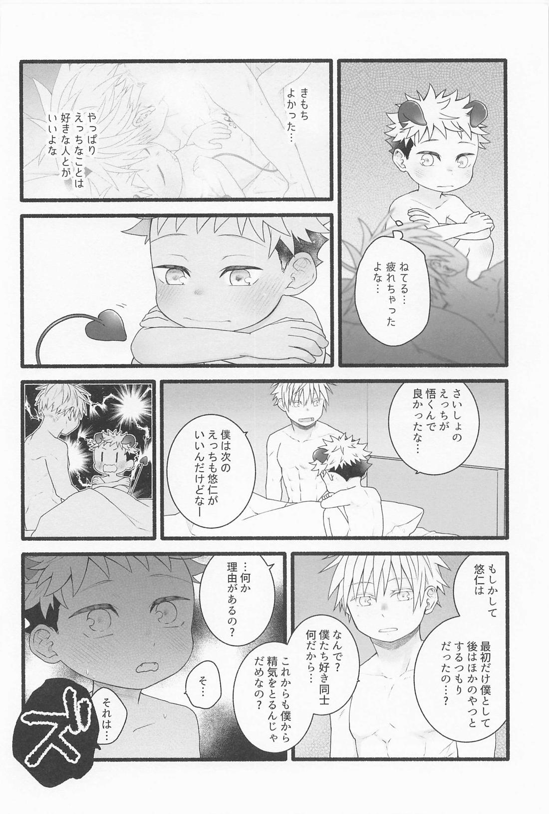 ぜんぶあげるよ【呪術廻戦/五悠】 page 43