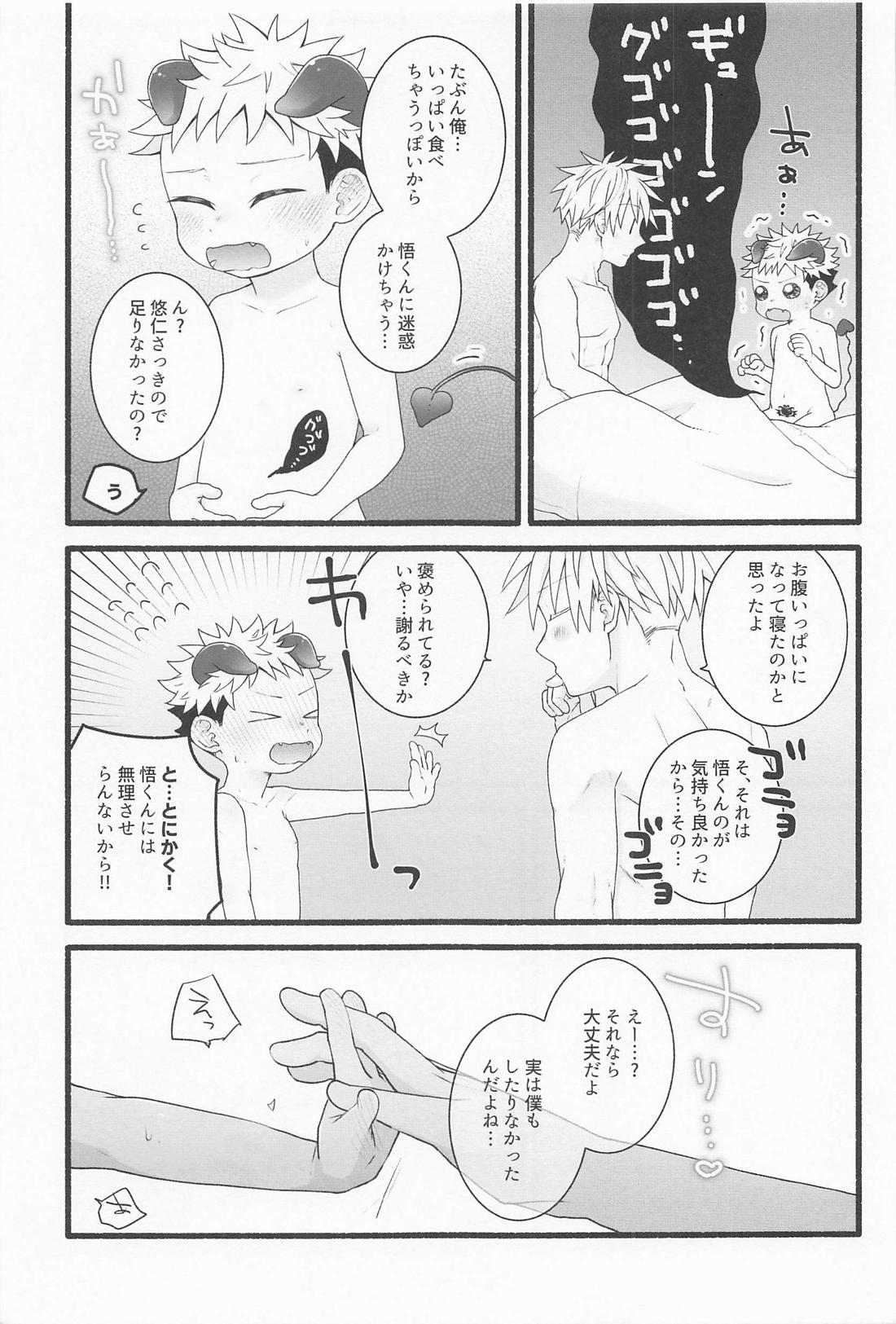 ぜんぶあげるよ【呪術廻戦/五悠】 page 44