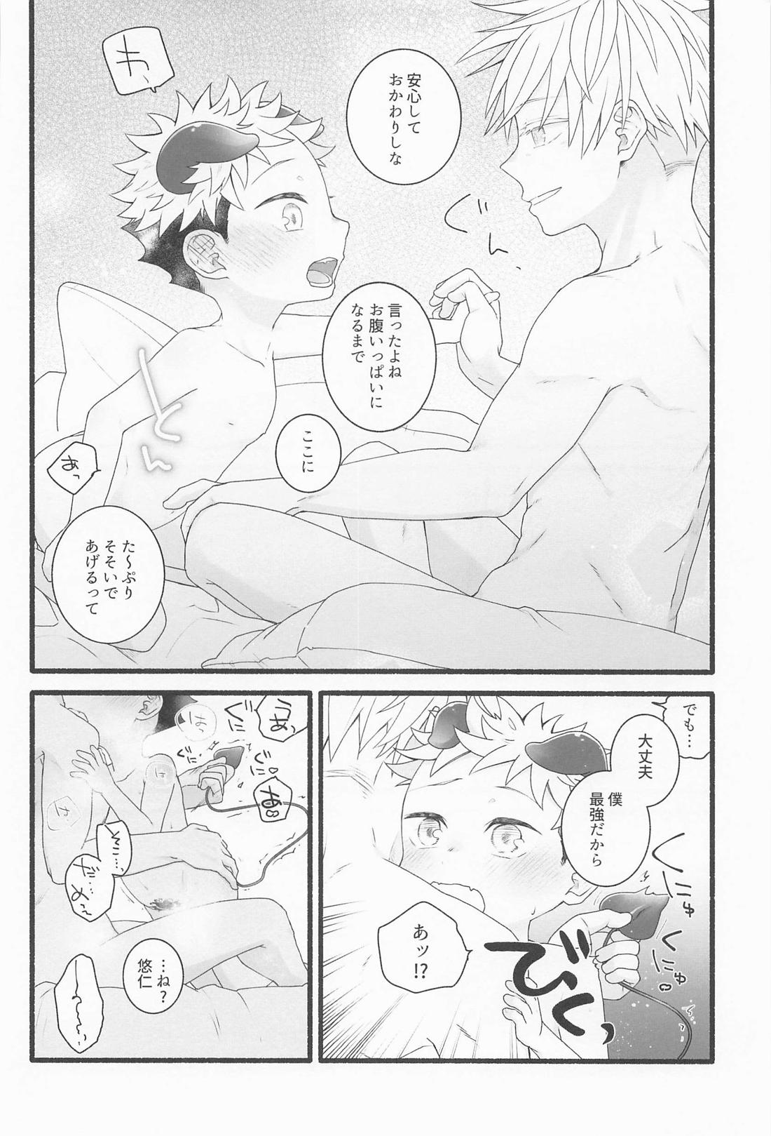 ぜんぶあげるよ【呪術廻戦/五悠】 page 45