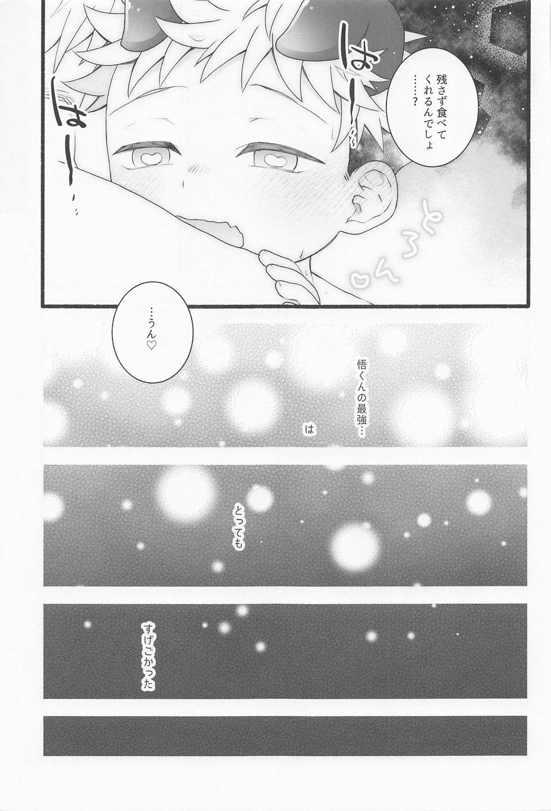 ぜんぶあげるよ【呪術廻戦/五悠】 page 46