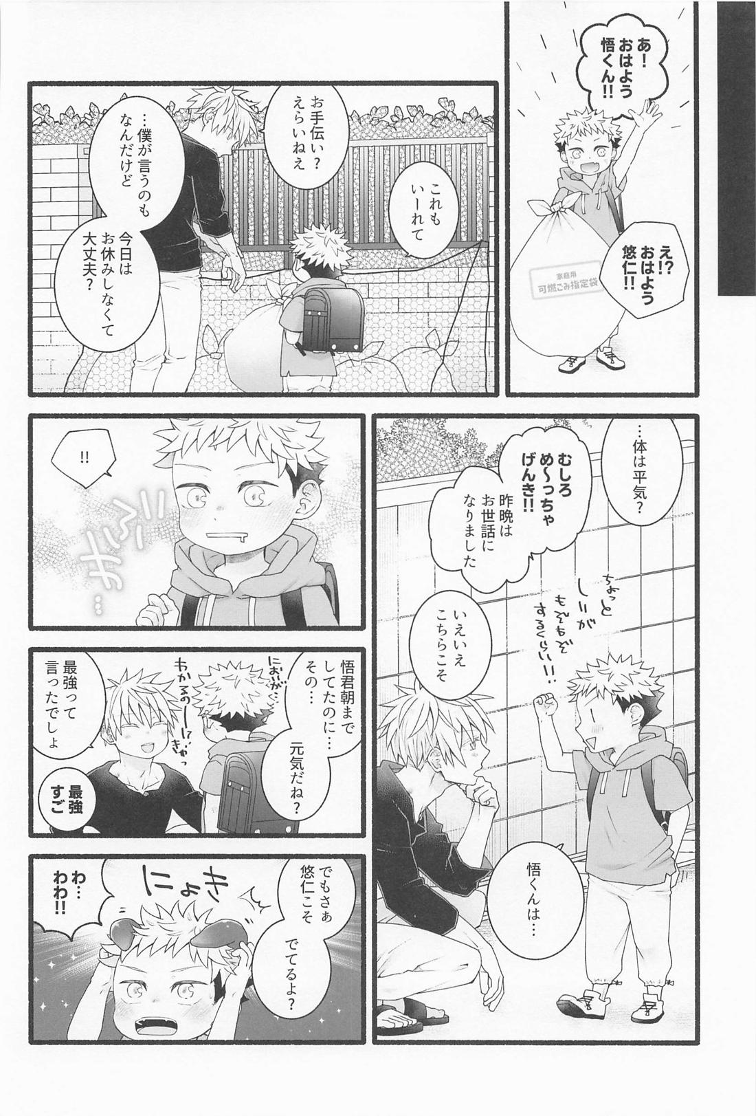 ぜんぶあげるよ【呪術廻戦/五悠】 page 47