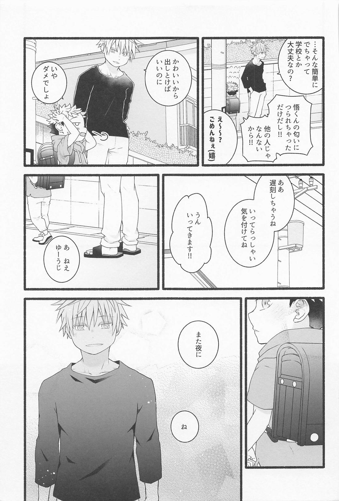 ぜんぶあげるよ【呪術廻戦/五悠】 page 48