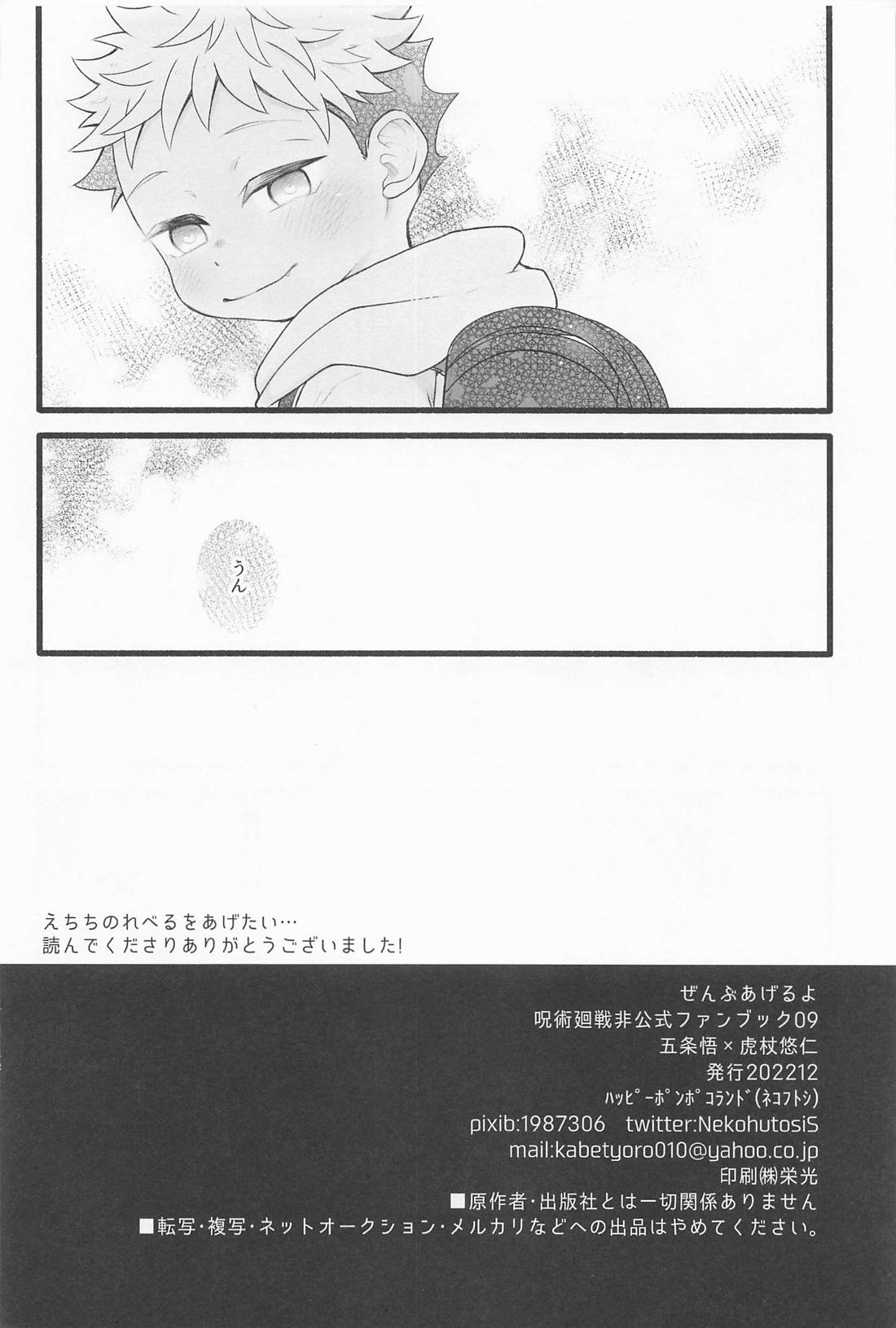 ぜんぶあげるよ【呪術廻戦/五悠】 page 49