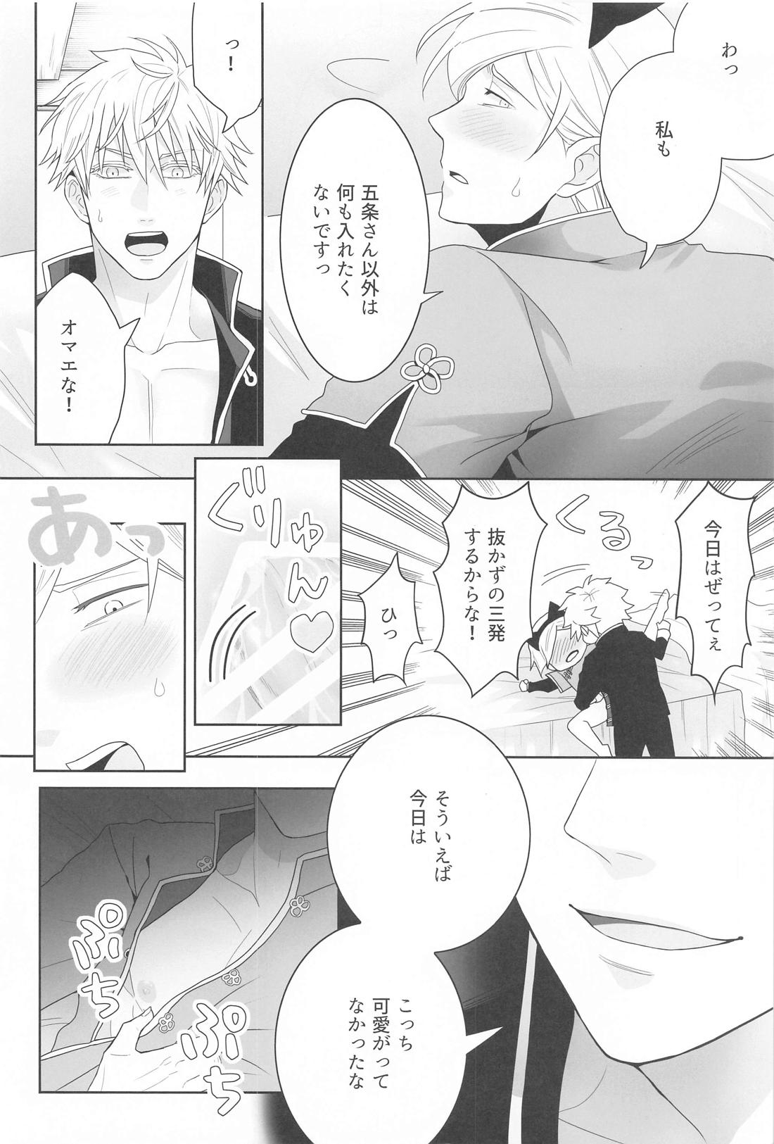 彼氏がコスチュームプレイにはまりました【呪術廻戦/五七】 page 11