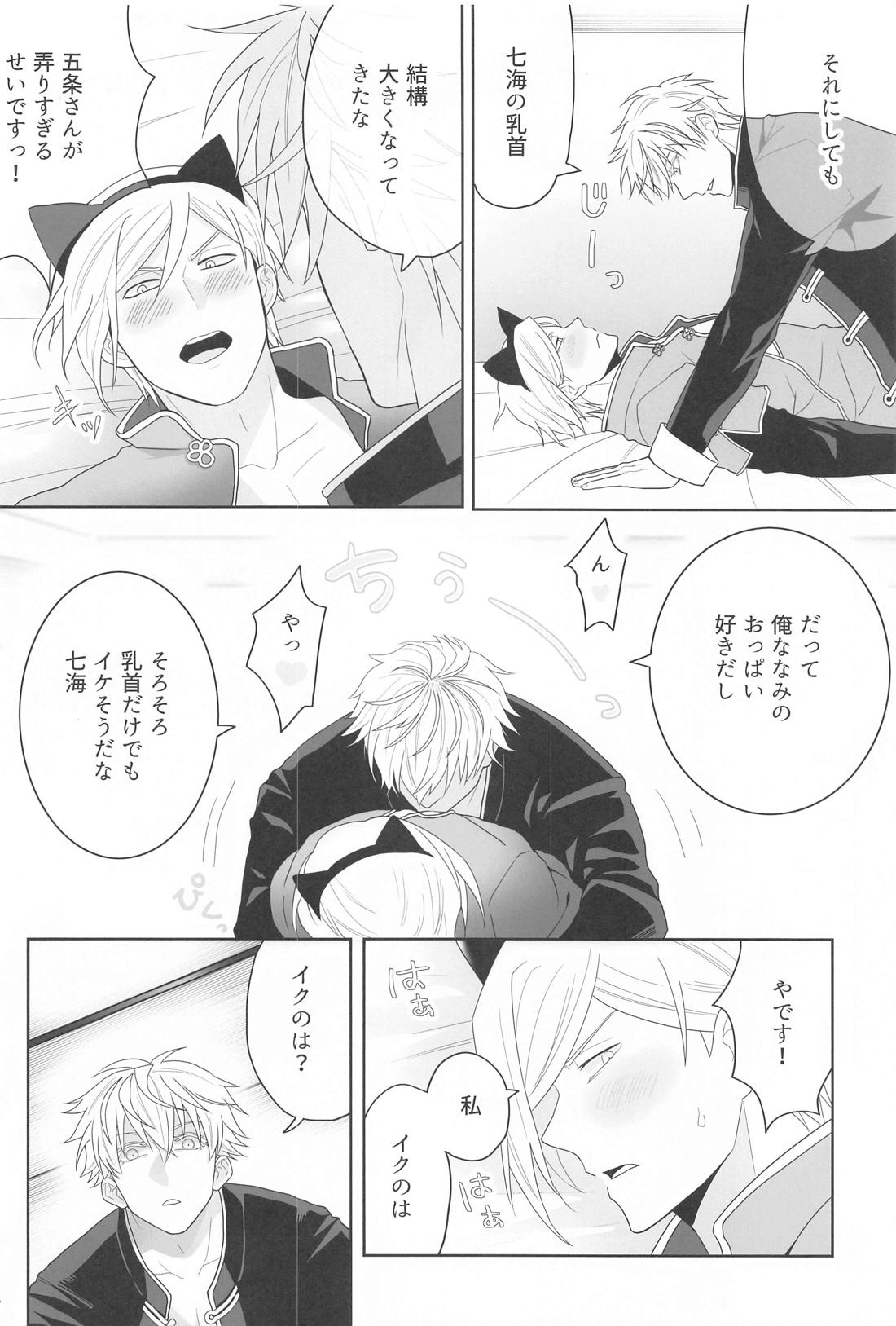 彼氏がコスチュームプレイにはまりました【呪術廻戦/五七】 page 13
