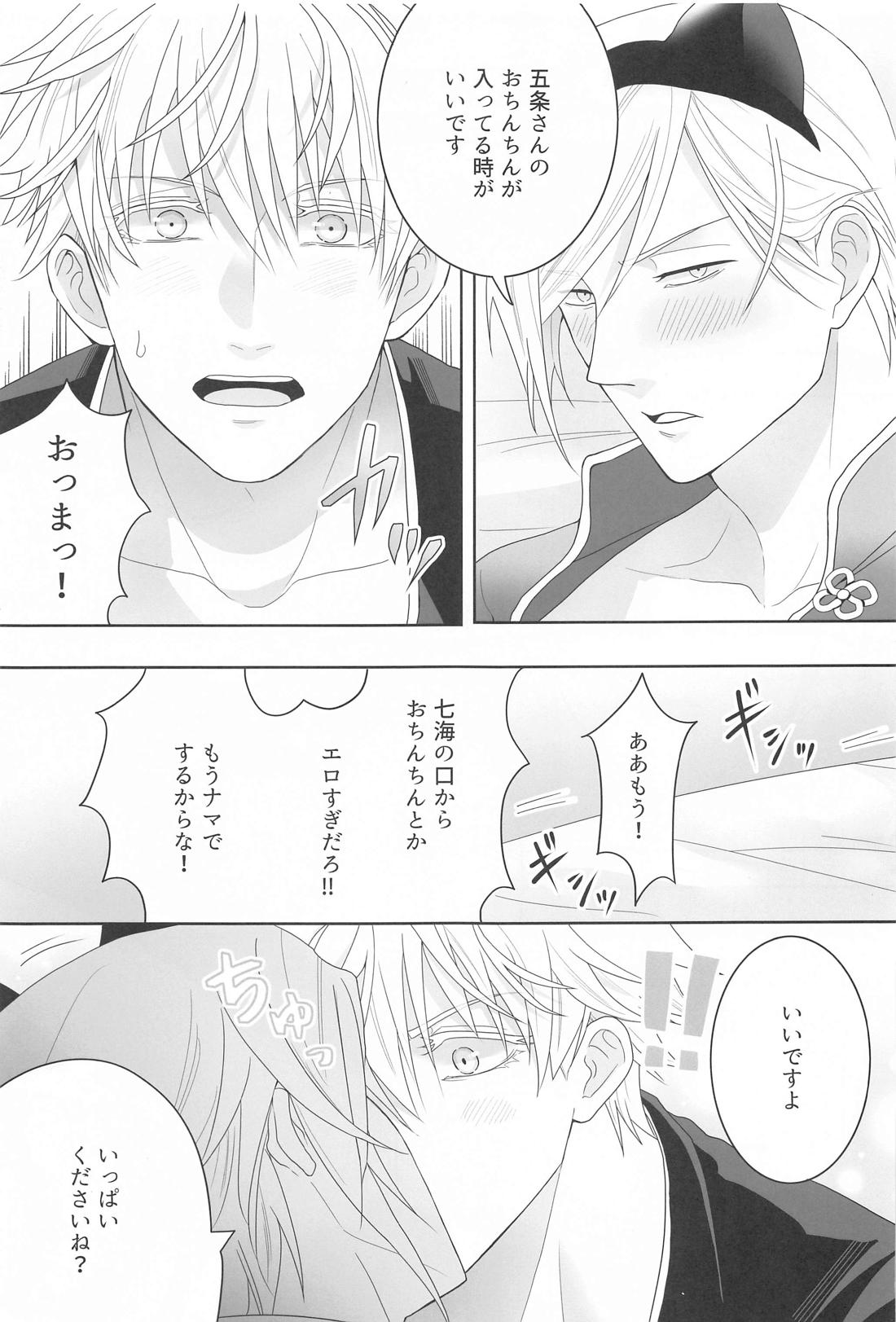 彼氏がコスチュームプレイにはまりました【呪術廻戦/五七】 page 14