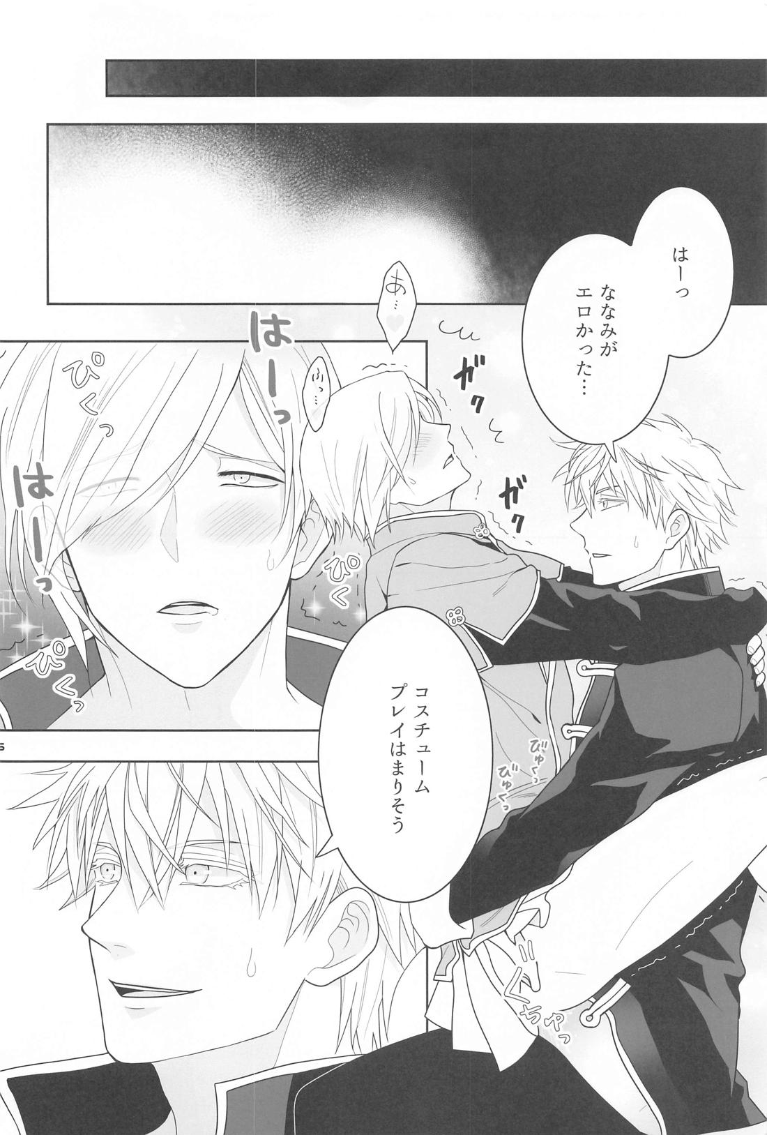 彼氏がコスチュームプレイにはまりました【呪術廻戦/五七】 page 15