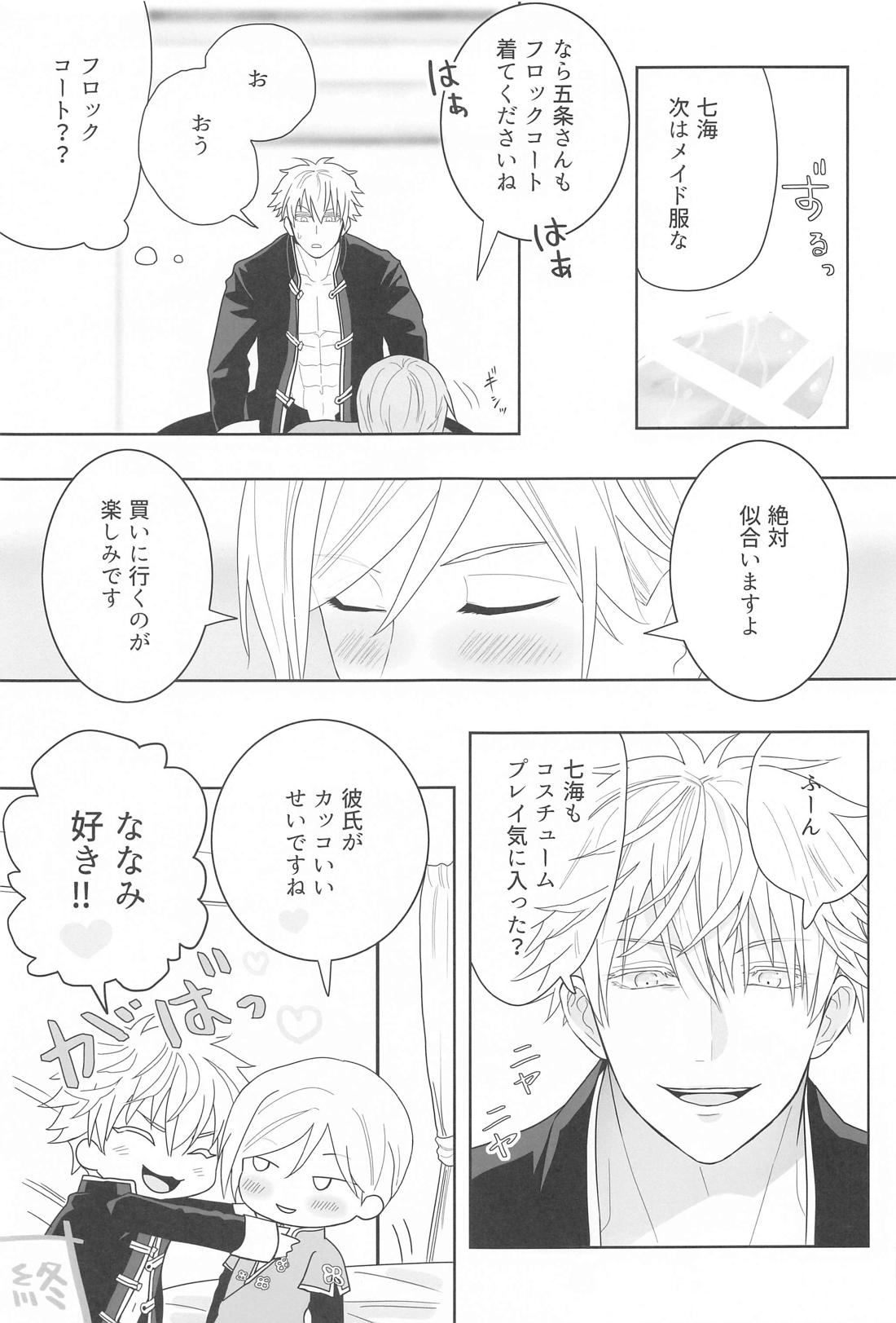 彼氏がコスチュームプレイにはまりました【呪術廻戦/五七】 page 16