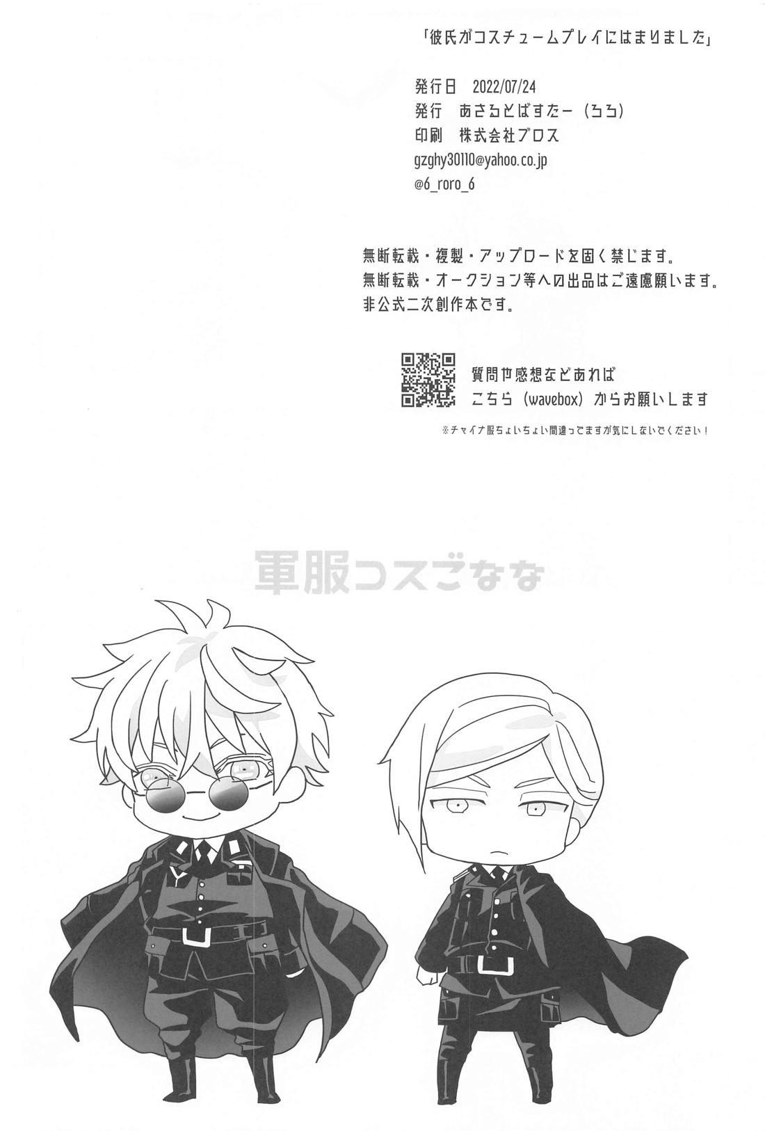 彼氏がコスチュームプレイにはまりました【呪術廻戦/五七】 page 17