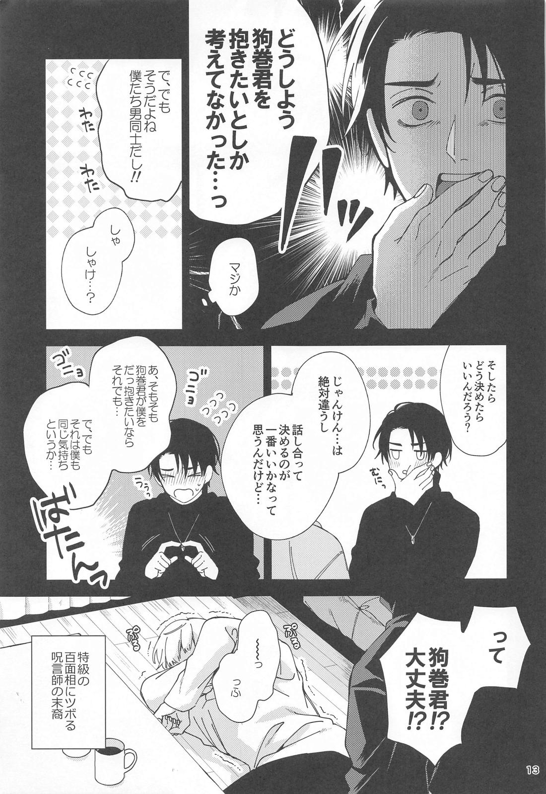 初めて恋を知った僕たちは【呪術廻戦/乙棘】 page 12