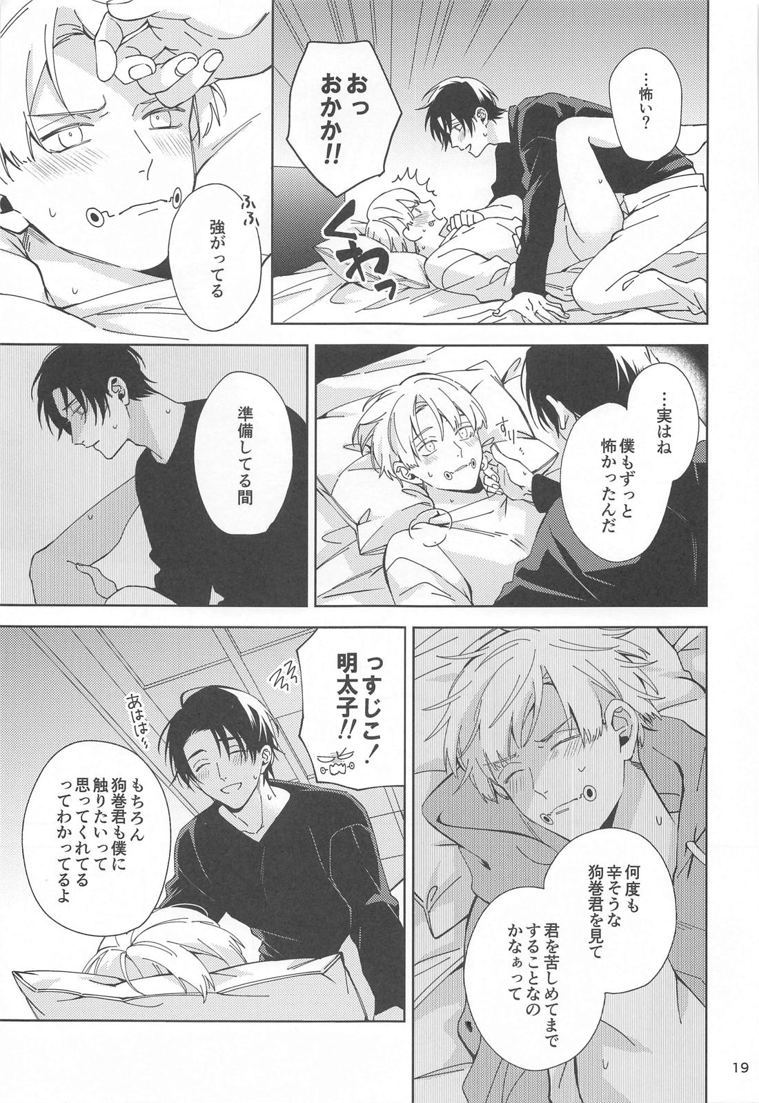 初めて恋を知った僕たちは【呪術廻戦/乙棘】 page 18