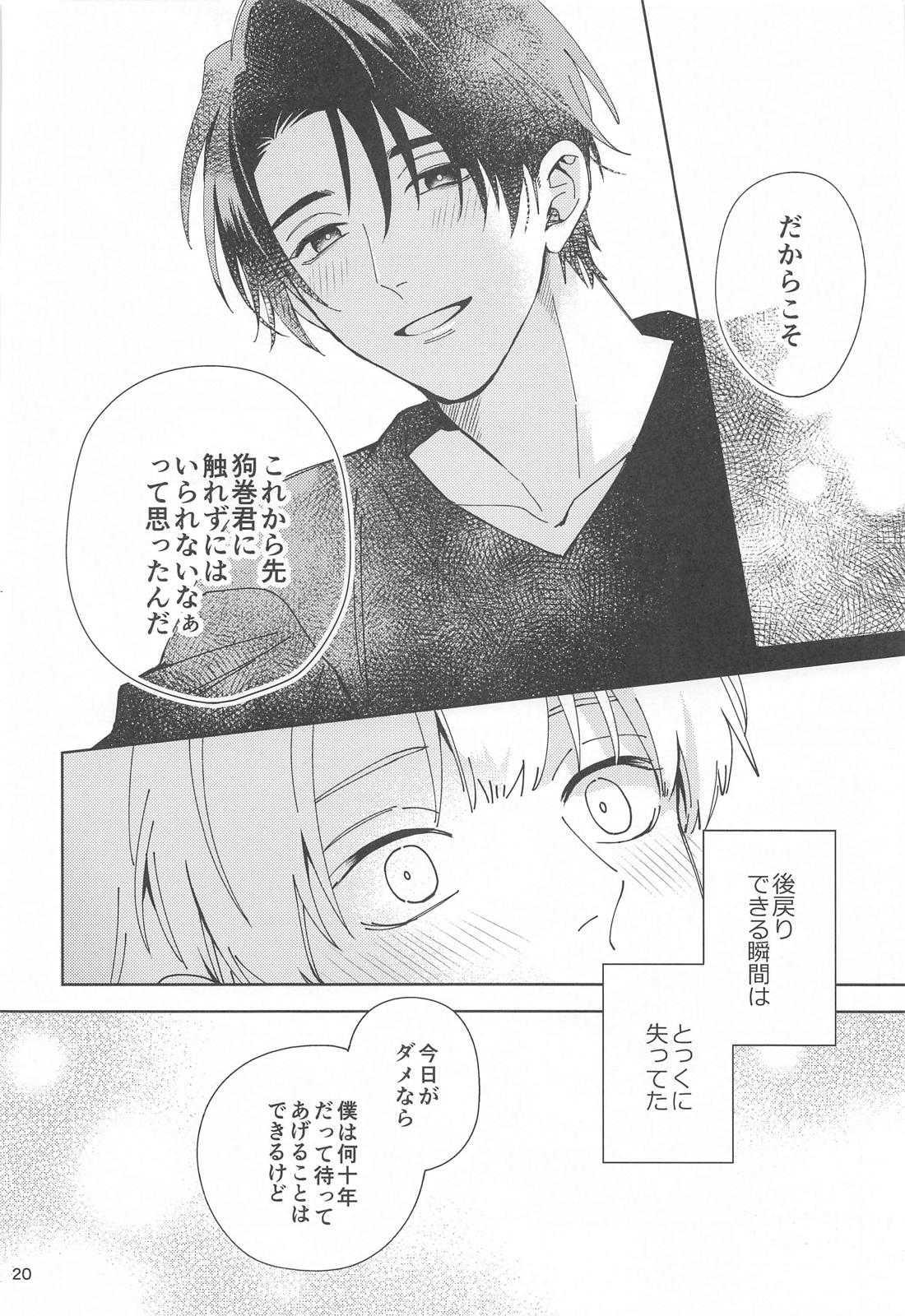 初めて恋を知った僕たちは【呪術廻戦/乙棘】 page 19