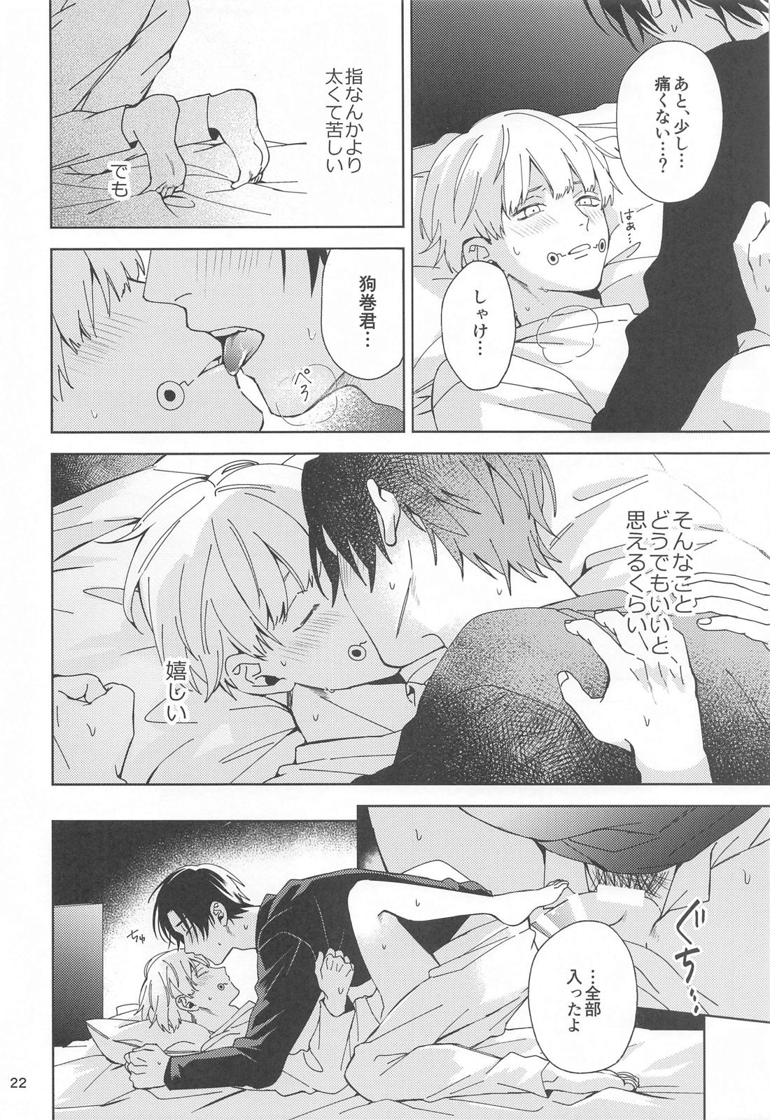 初めて恋を知った僕たちは【呪術廻戦/乙棘】 page 21