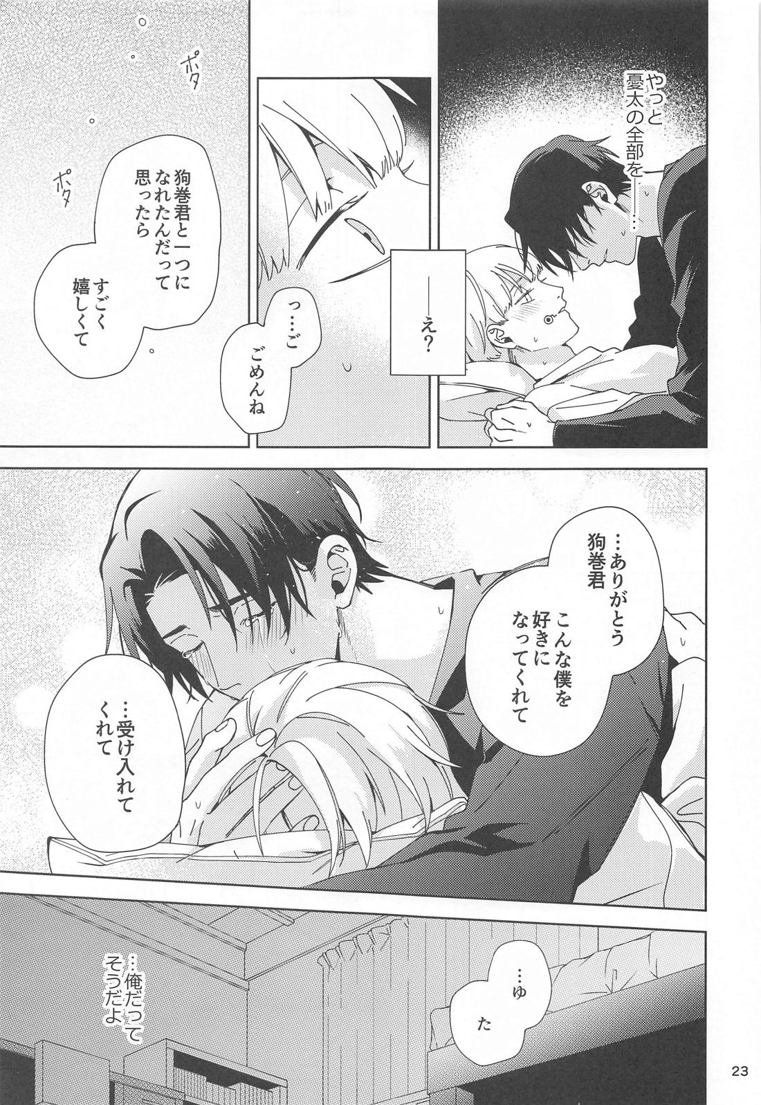 初めて恋を知った僕たちは【呪術廻戦/乙棘】 page 22