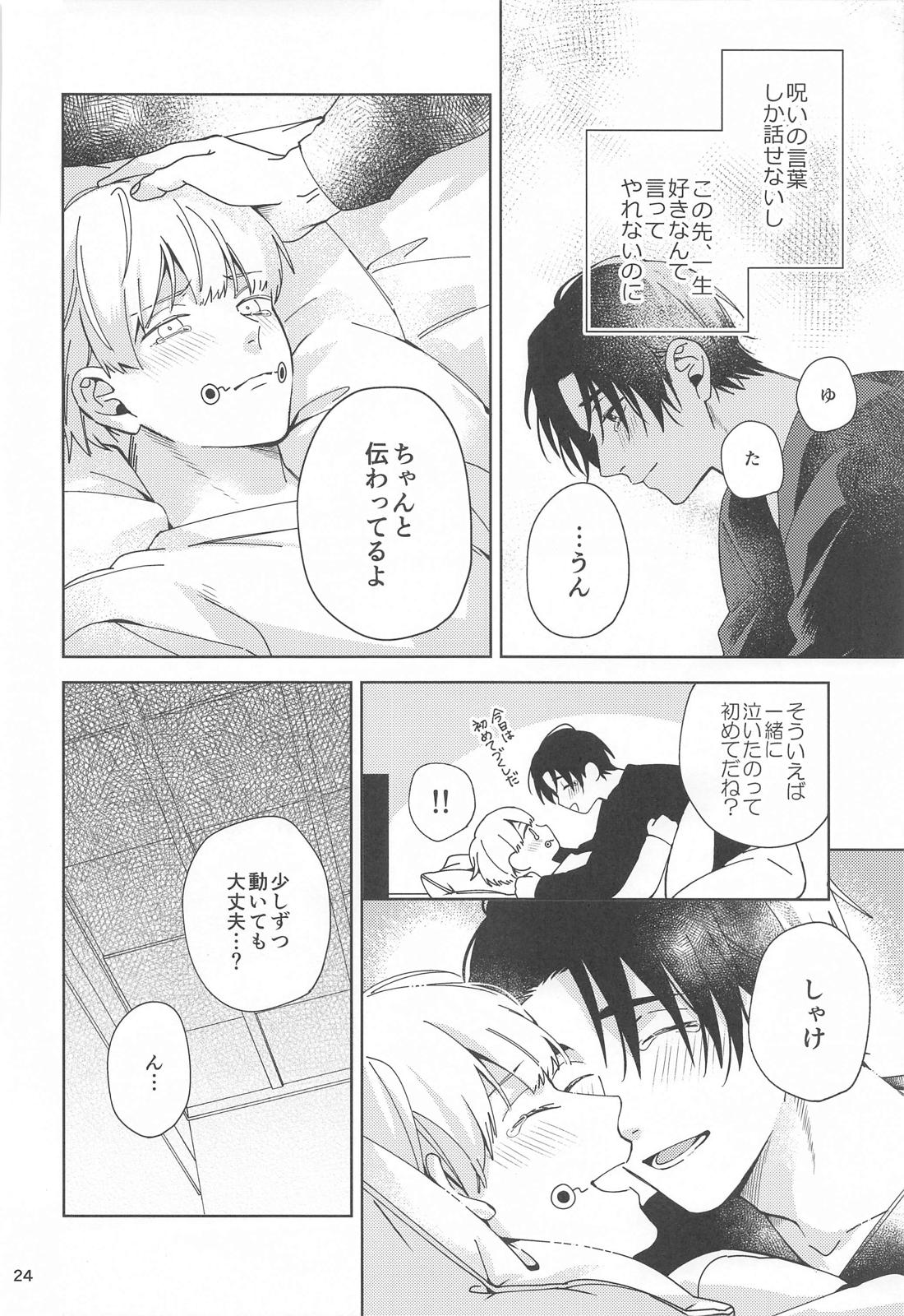 初めて恋を知った僕たちは【呪術廻戦/乙棘】 page 23