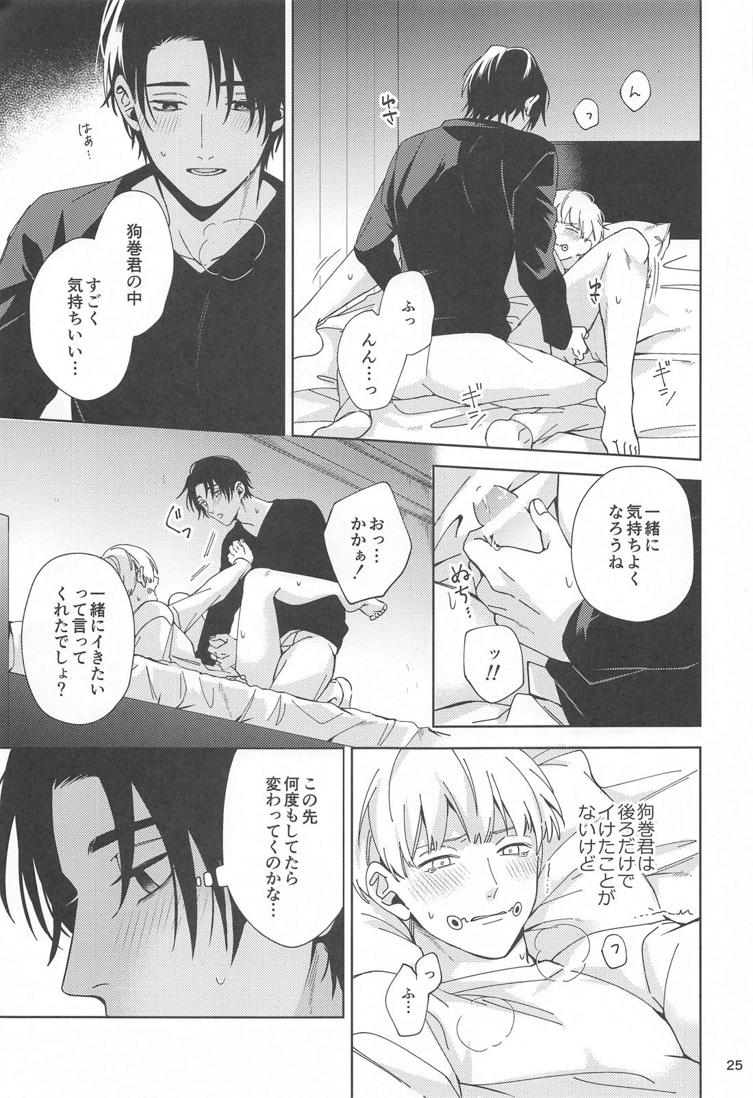 初めて恋を知った僕たちは【呪術廻戦/乙棘】 page 24