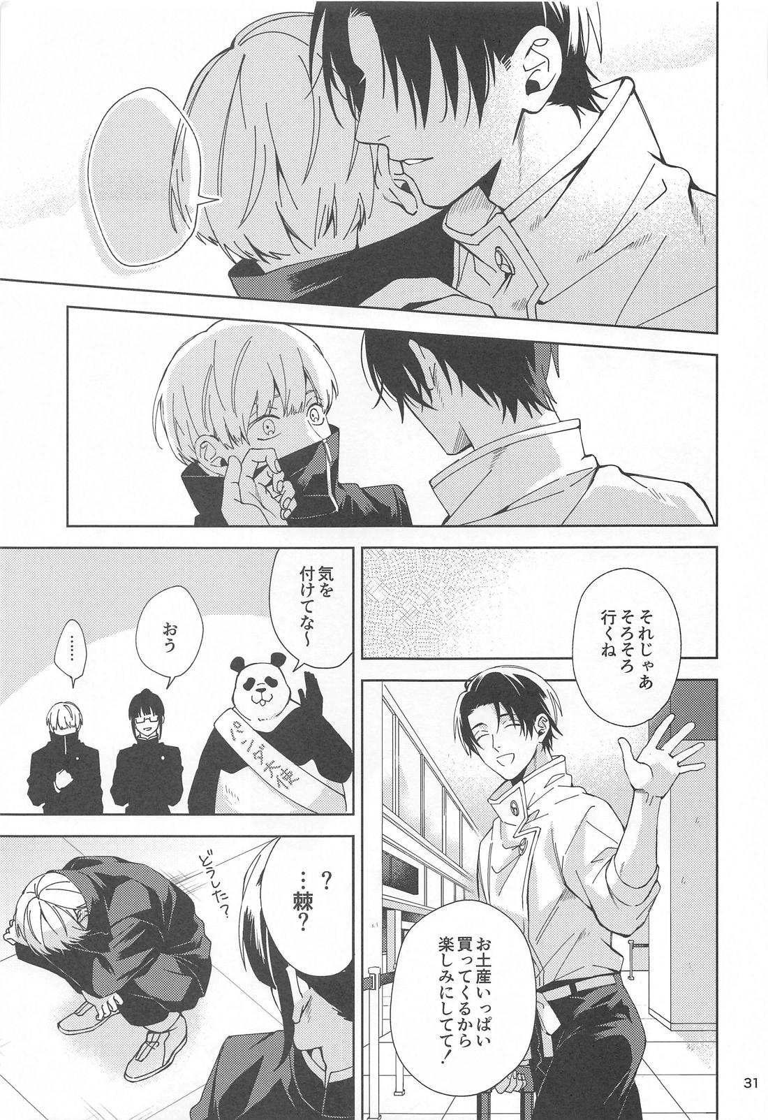 初めて恋を知った僕たちは【呪術廻戦/乙棘】 page 30