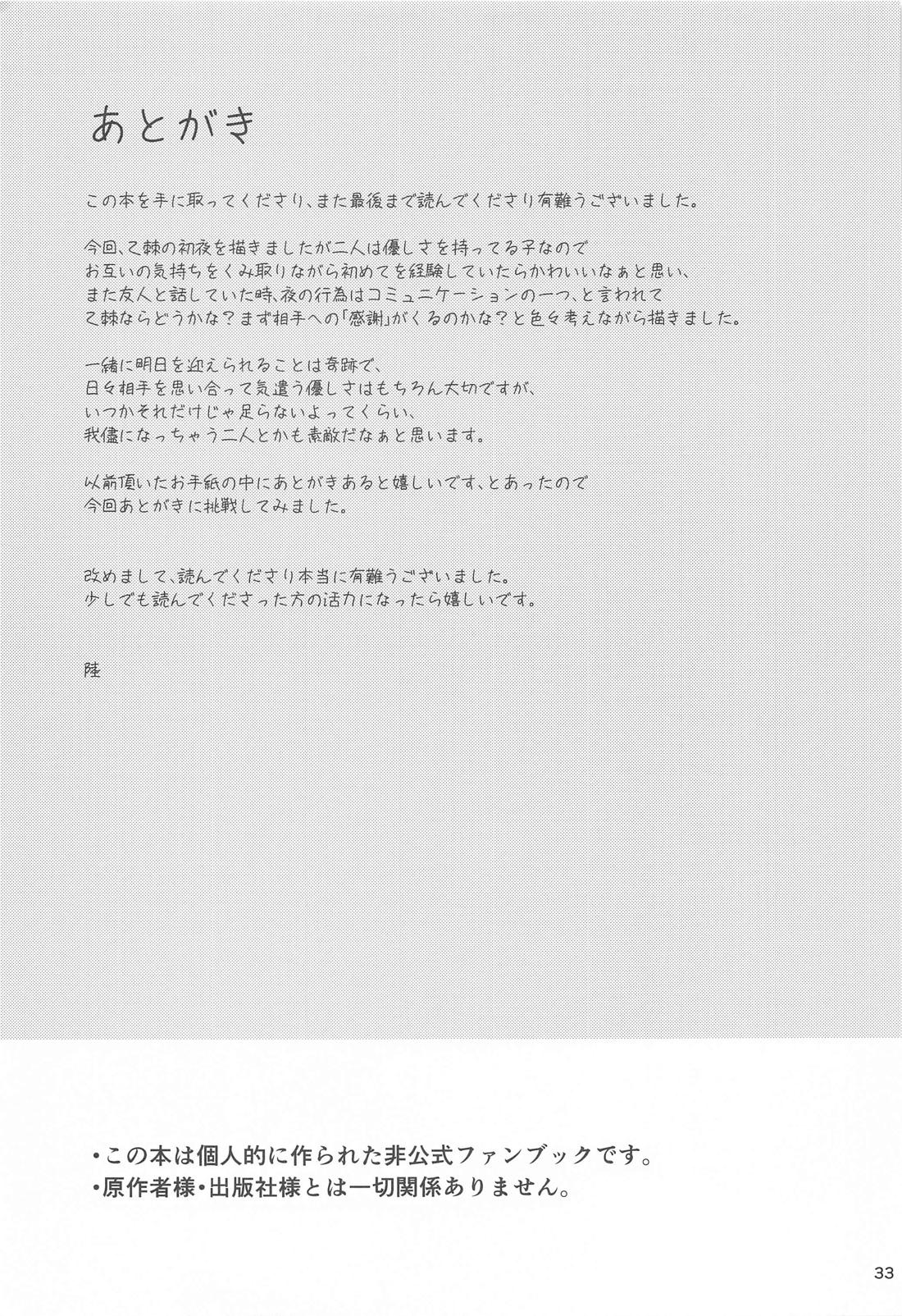 初めて恋を知った僕たちは【呪術廻戦/乙棘】 page 32