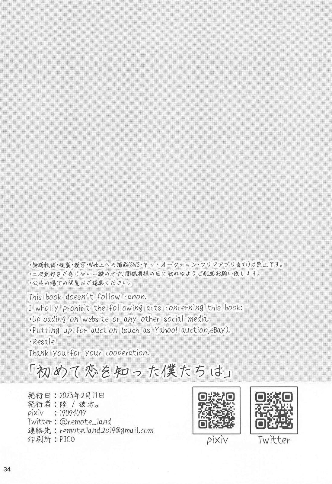 初めて恋を知った僕たちは【呪術廻戦/乙棘】 page 33