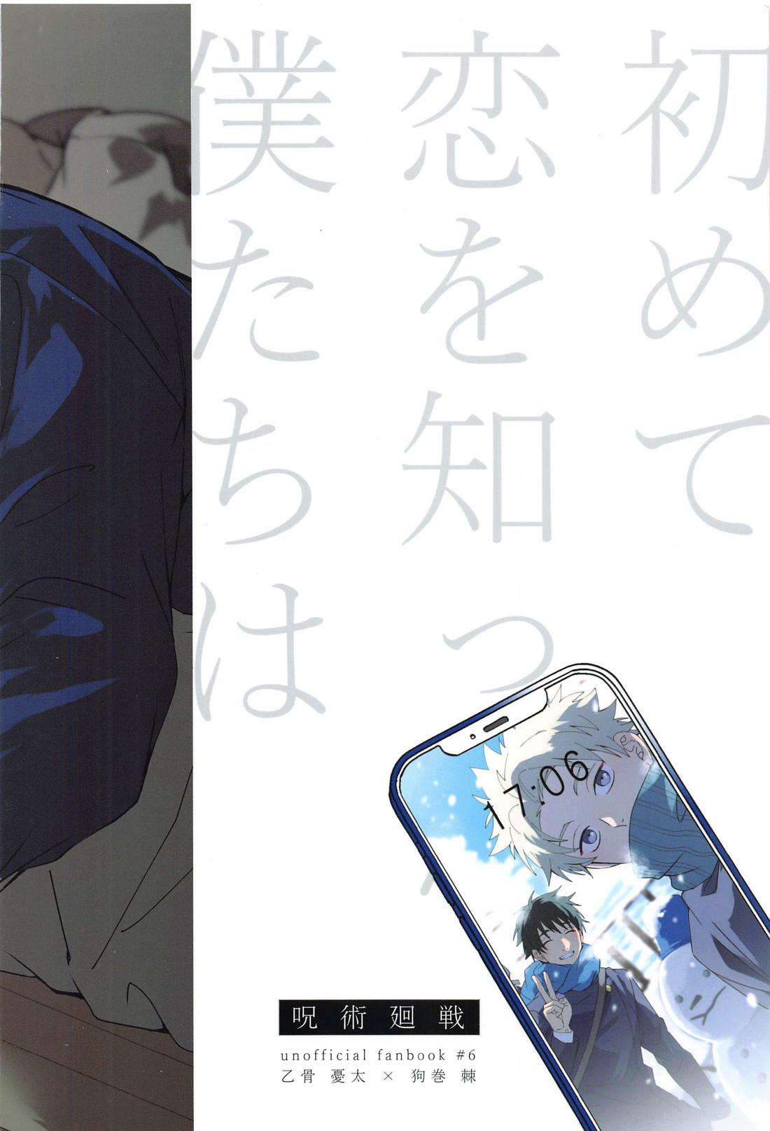 初めて恋を知った僕たちは【呪術廻戦/乙棘】 page 34