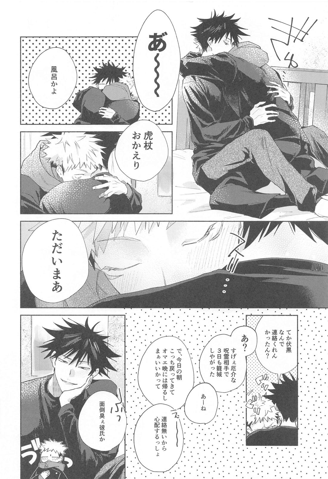 アイラブユーのその先【呪術廻戦/虎伏】 page 11