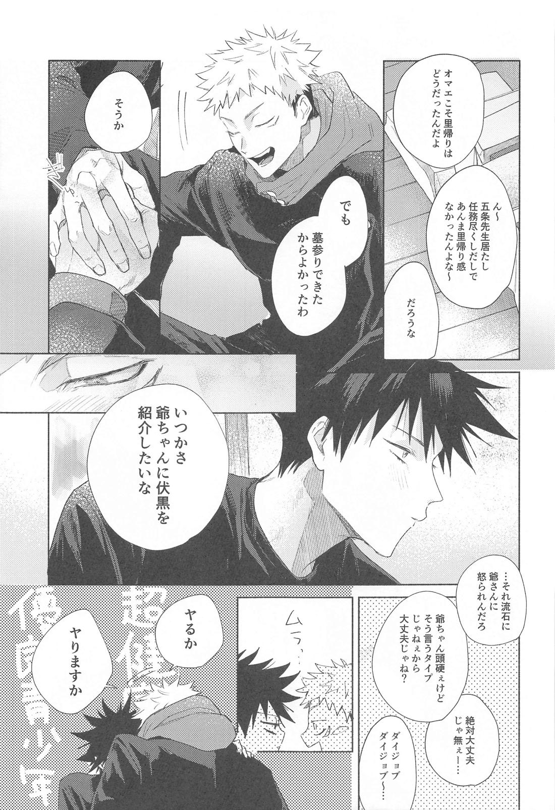 アイラブユーのその先【呪術廻戦/虎伏】 page 12