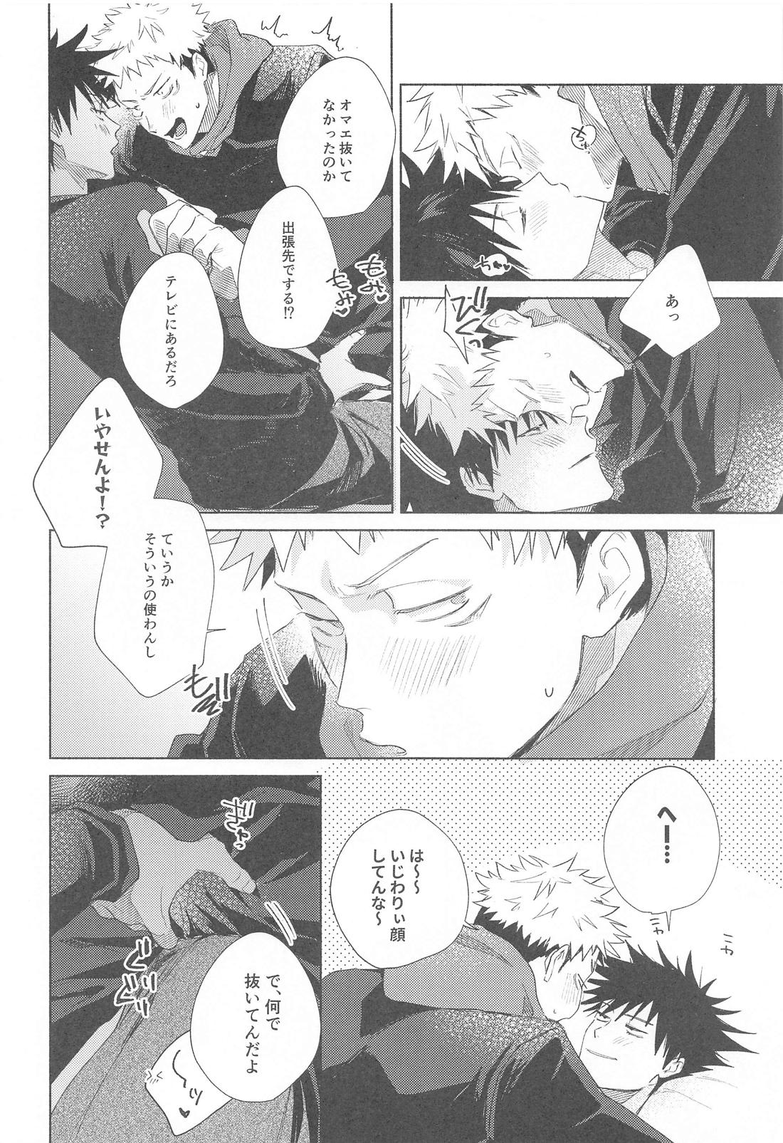 アイラブユーのその先【呪術廻戦/虎伏】 page 13