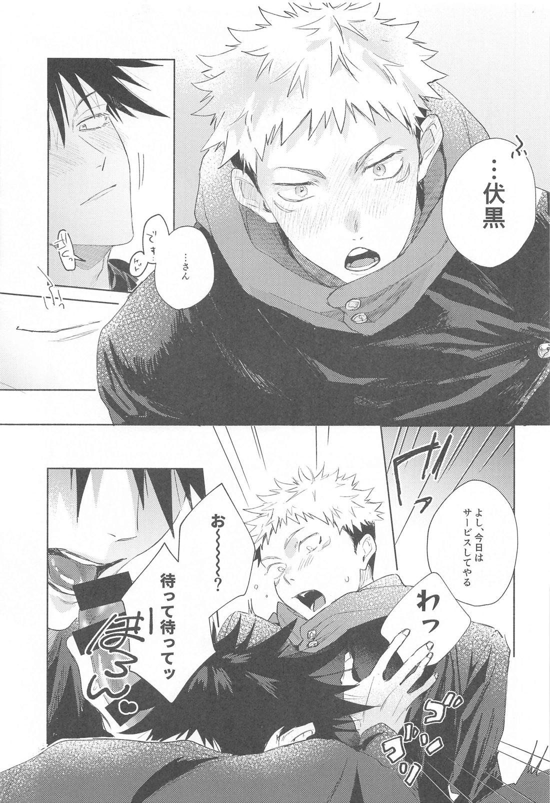 アイラブユーのその先【呪術廻戦/虎伏】 page 14