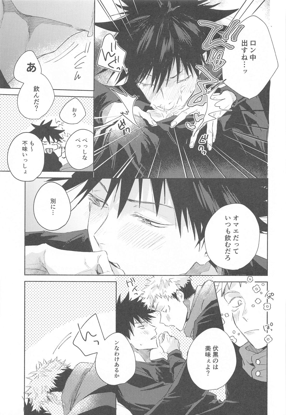 アイラブユーのその先【呪術廻戦/虎伏】 page 16
