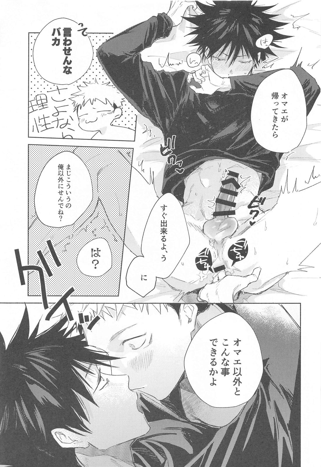 アイラブユーのその先【呪術廻戦/虎伏】 page 18