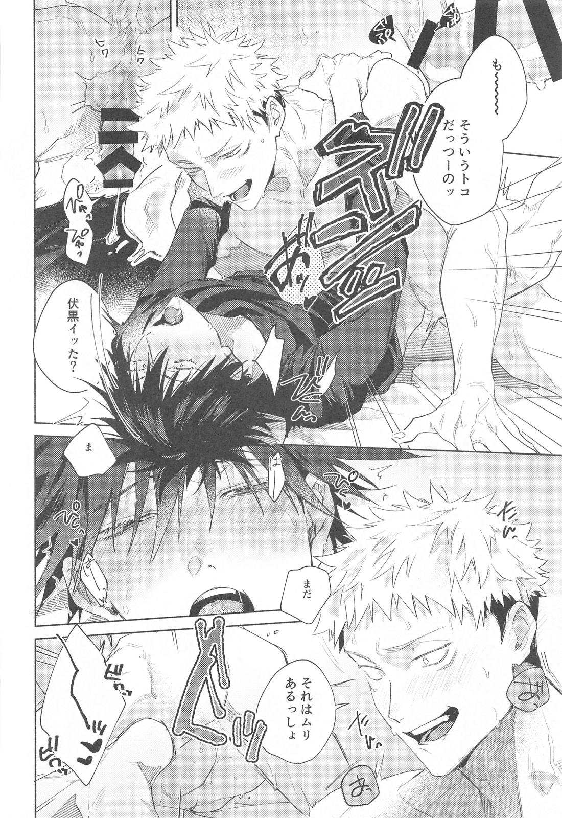 アイラブユーのその先【呪術廻戦/虎伏】 page 19
