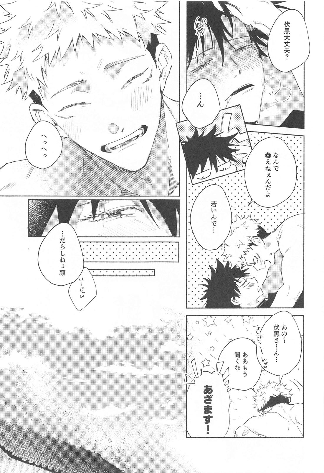 アイラブユーのその先【呪術廻戦/虎伏】 page 22