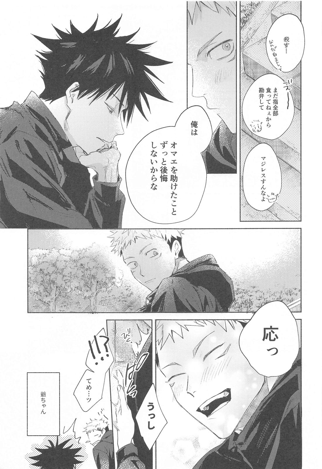 アイラブユーのその先【呪術廻戦/虎伏】 page 24
