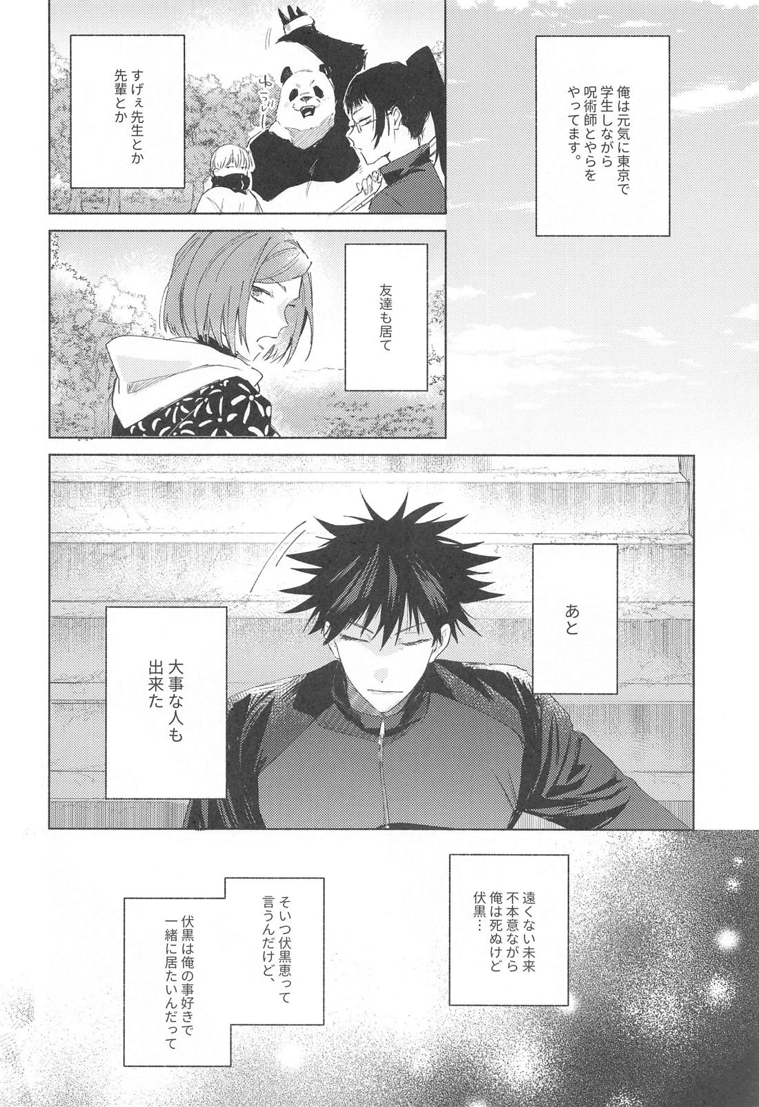 アイラブユーのその先【呪術廻戦/虎伏】 page 25