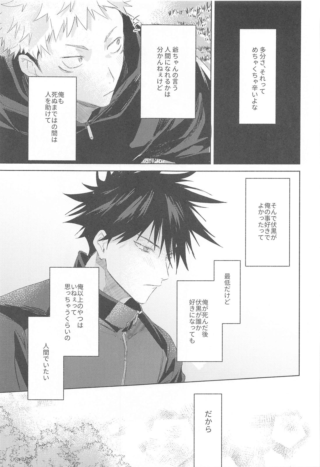 アイラブユーのその先【呪術廻戦/虎伏】 page 26