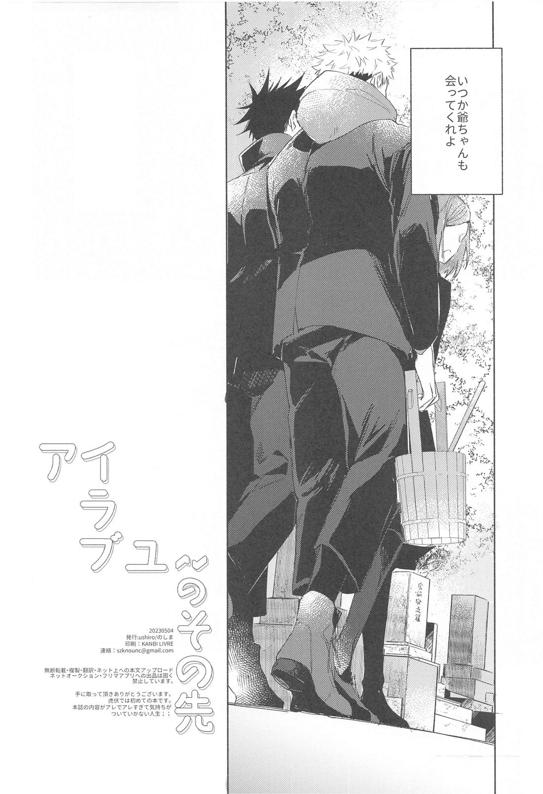 アイラブユーのその先【呪術廻戦/虎伏】 page 27