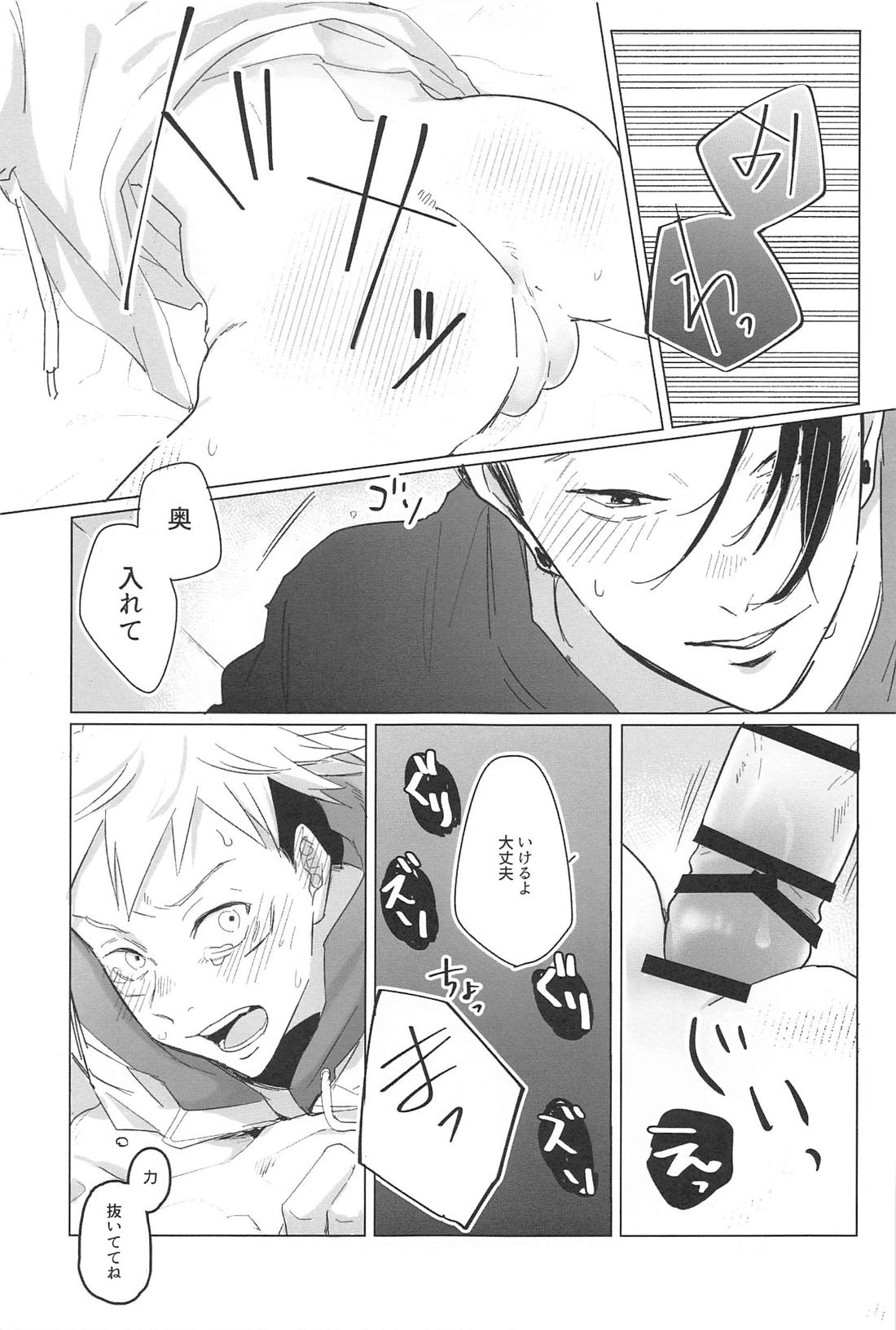 こっちむいて！せんぱい！！【呪術廻戦/夏虎】 page 16