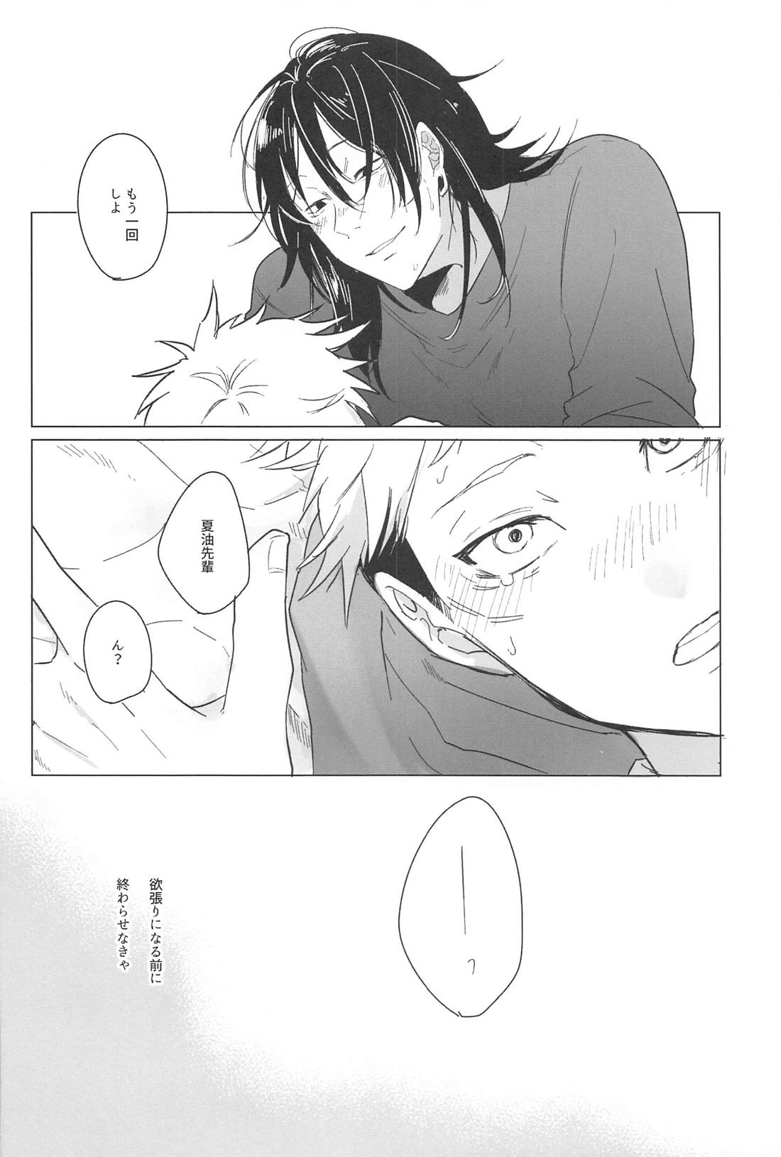 こっちむいて！せんぱい！！【呪術廻戦/夏虎】 page 21