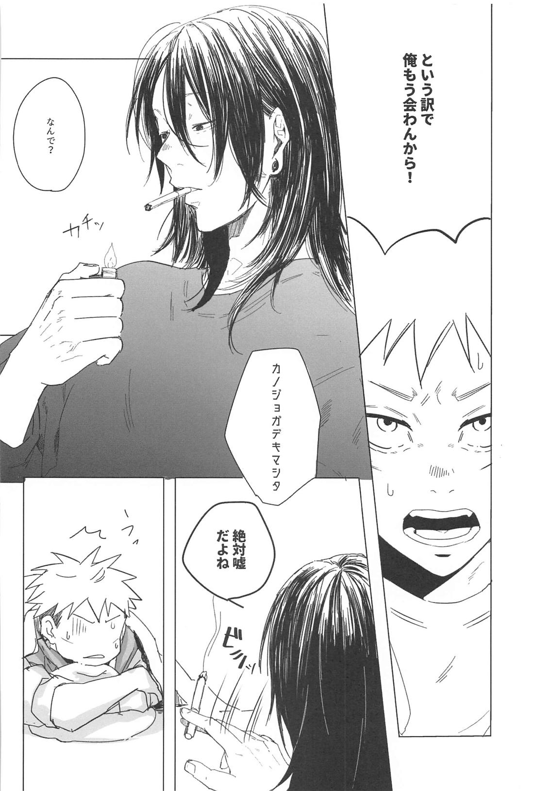 こっちむいて！せんぱい！！【呪術廻戦/夏虎】 page 23