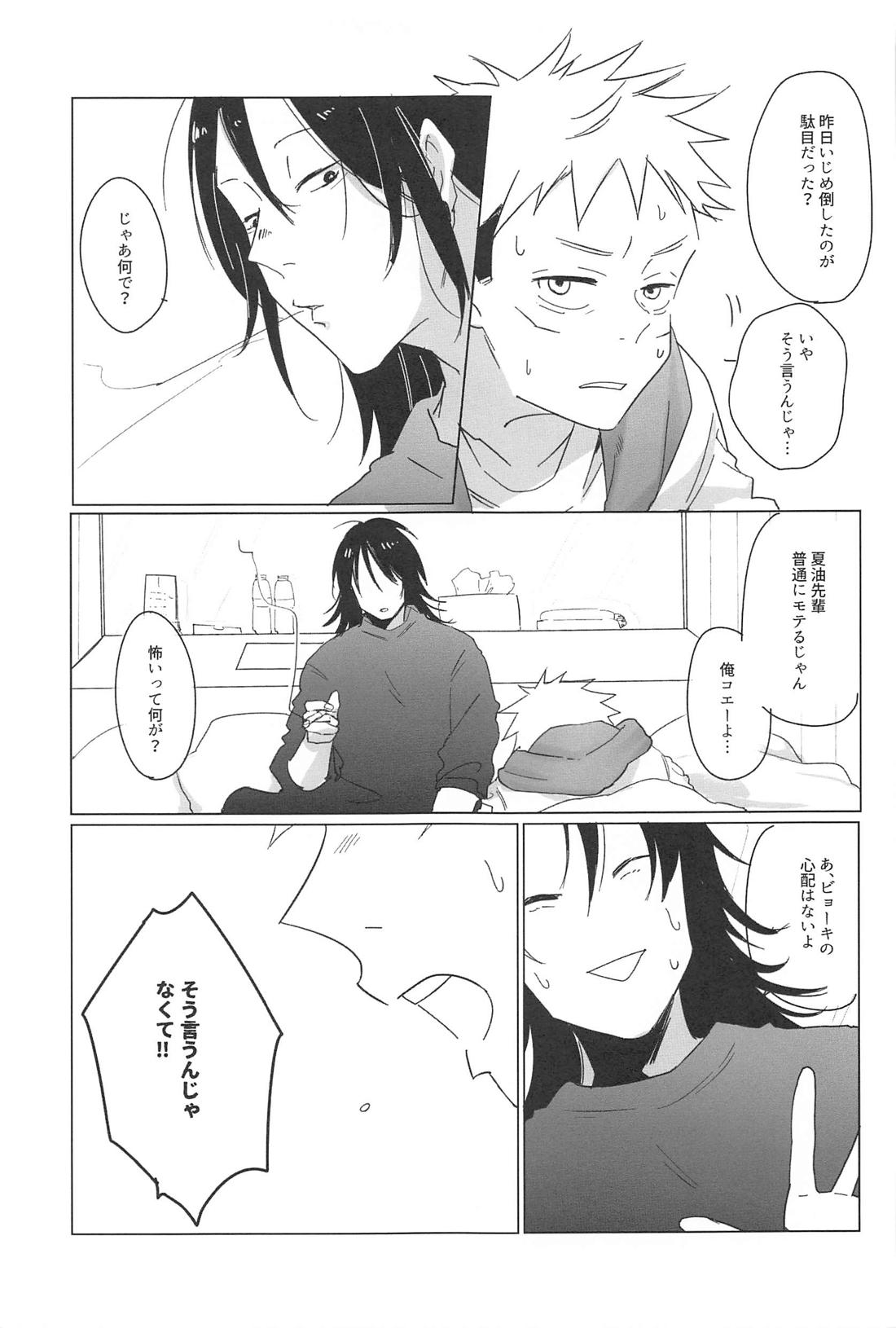 こっちむいて！せんぱい！！【呪術廻戦/夏虎】 page 24